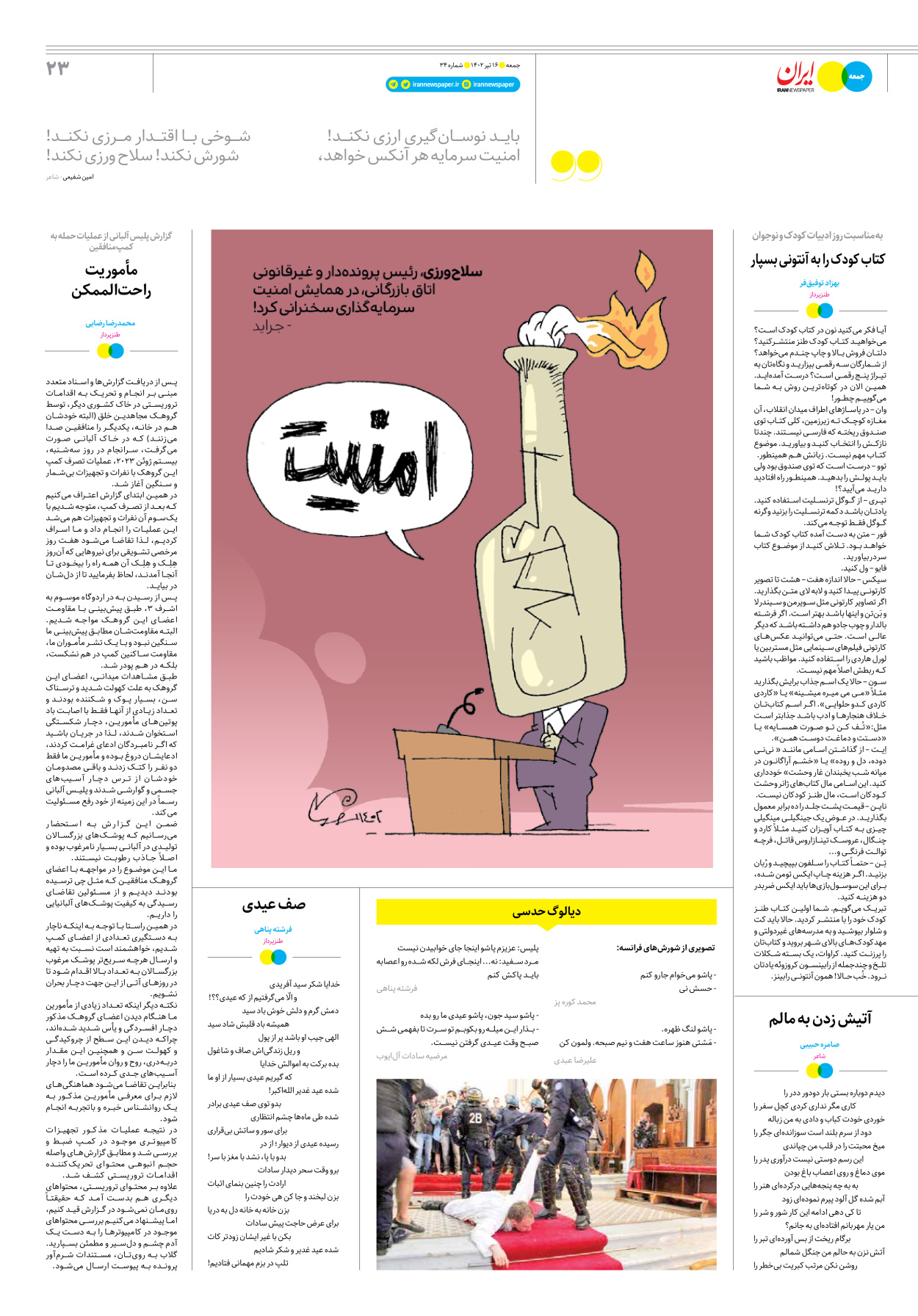 روزنامه ایران - ویژه نامه جمعه۳۴ - ۱۵ تیر ۱۴۰۲ - صفحه ۲۳
