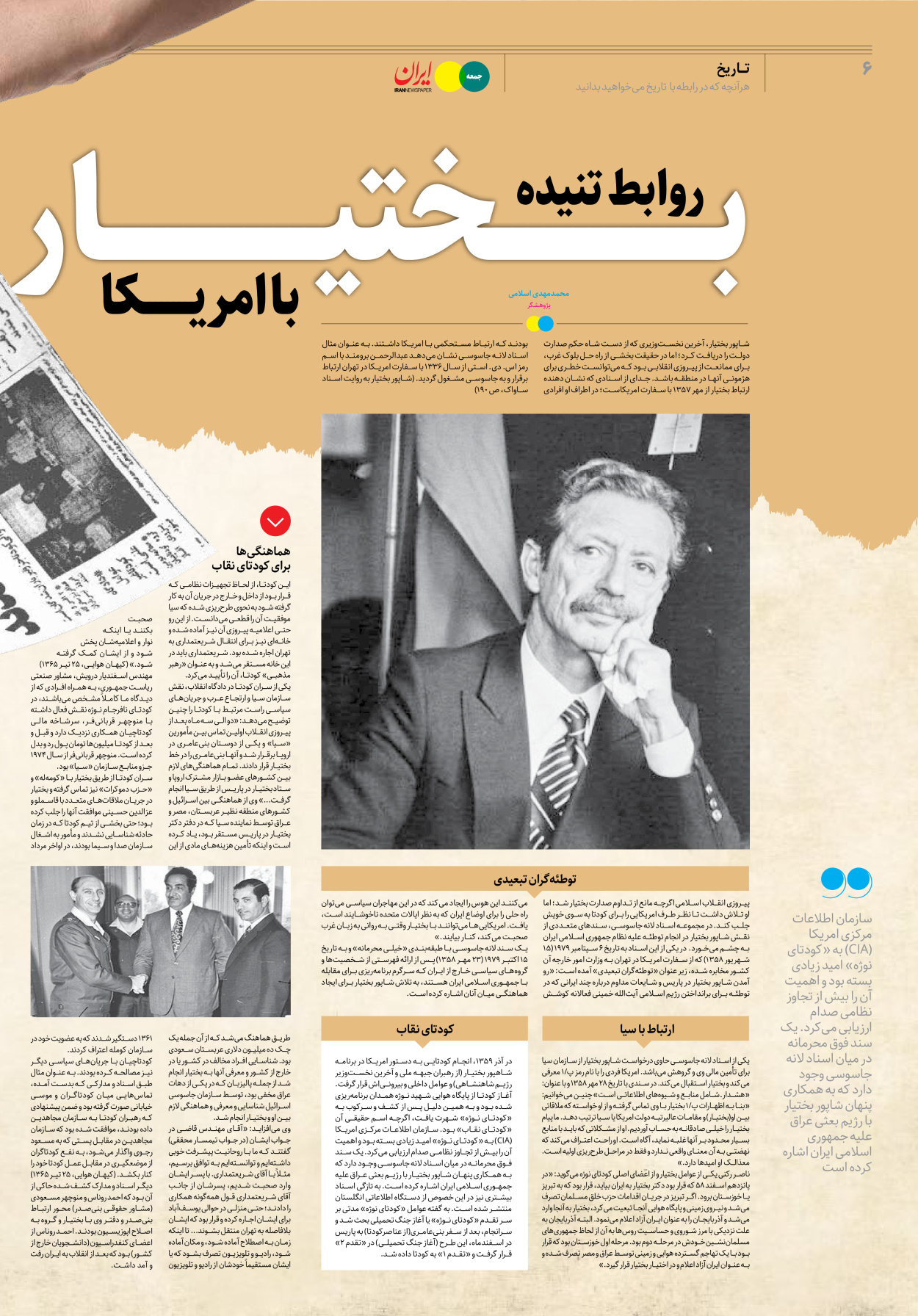 روزنامه ایران - ویژه نامه جمعه۳۴ - ۱۵ تیر ۱۴۰۲ - صفحه ۶