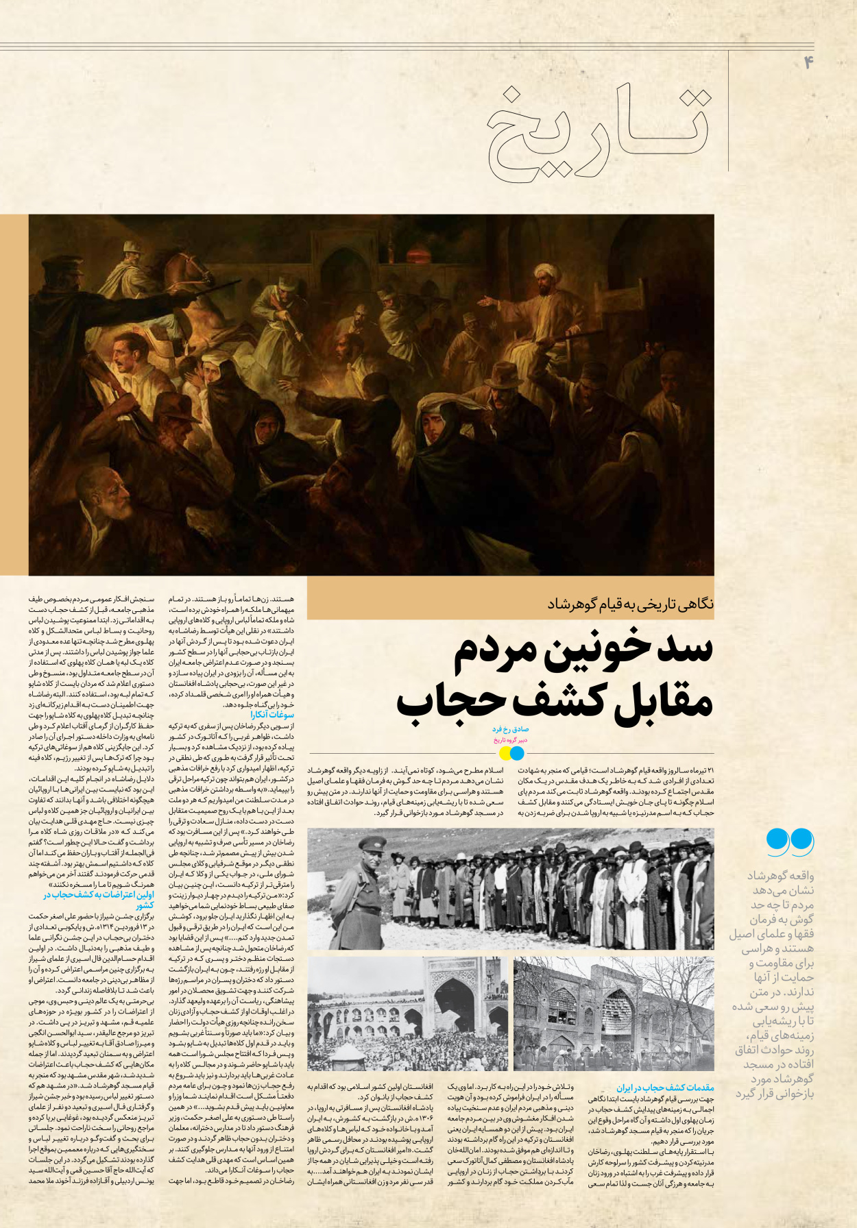 روزنامه ایران - ویژه نامه جمعه۳۴ - ۱۵ تیر ۱۴۰۲ - صفحه ۴