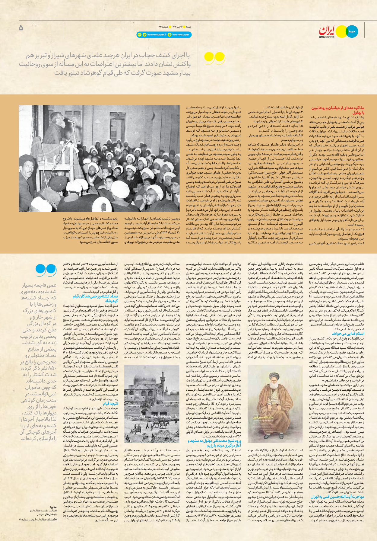 روزنامه ایران - ویژه نامه جمعه۳۴ - ۱۵ تیر ۱۴۰۲ - صفحه ۵