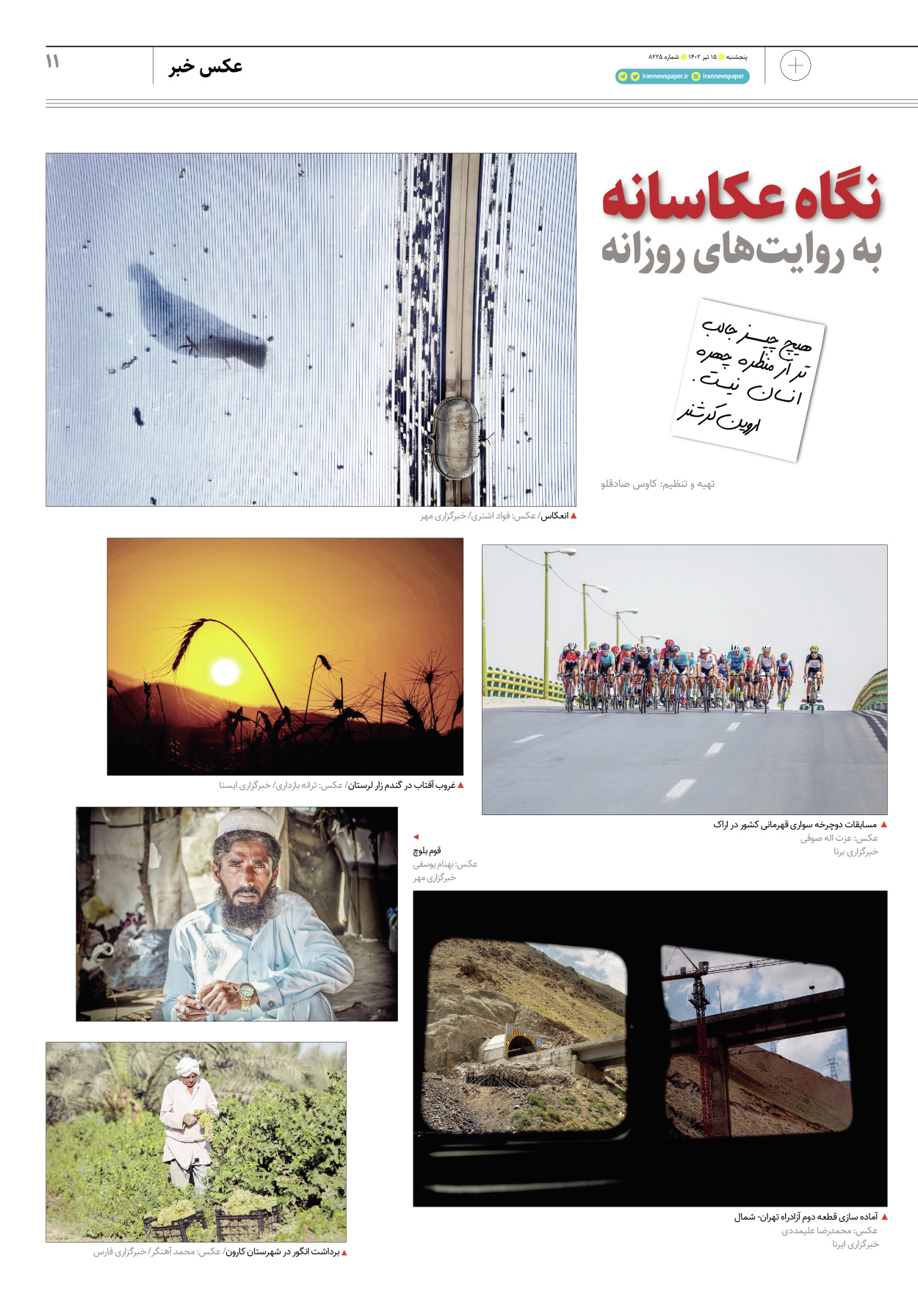 روزنامه ایران - ویژه نامه پلاس۸۲۲۵ - ۱۵ تیر ۱۴۰۲ - صفحه ۱۱