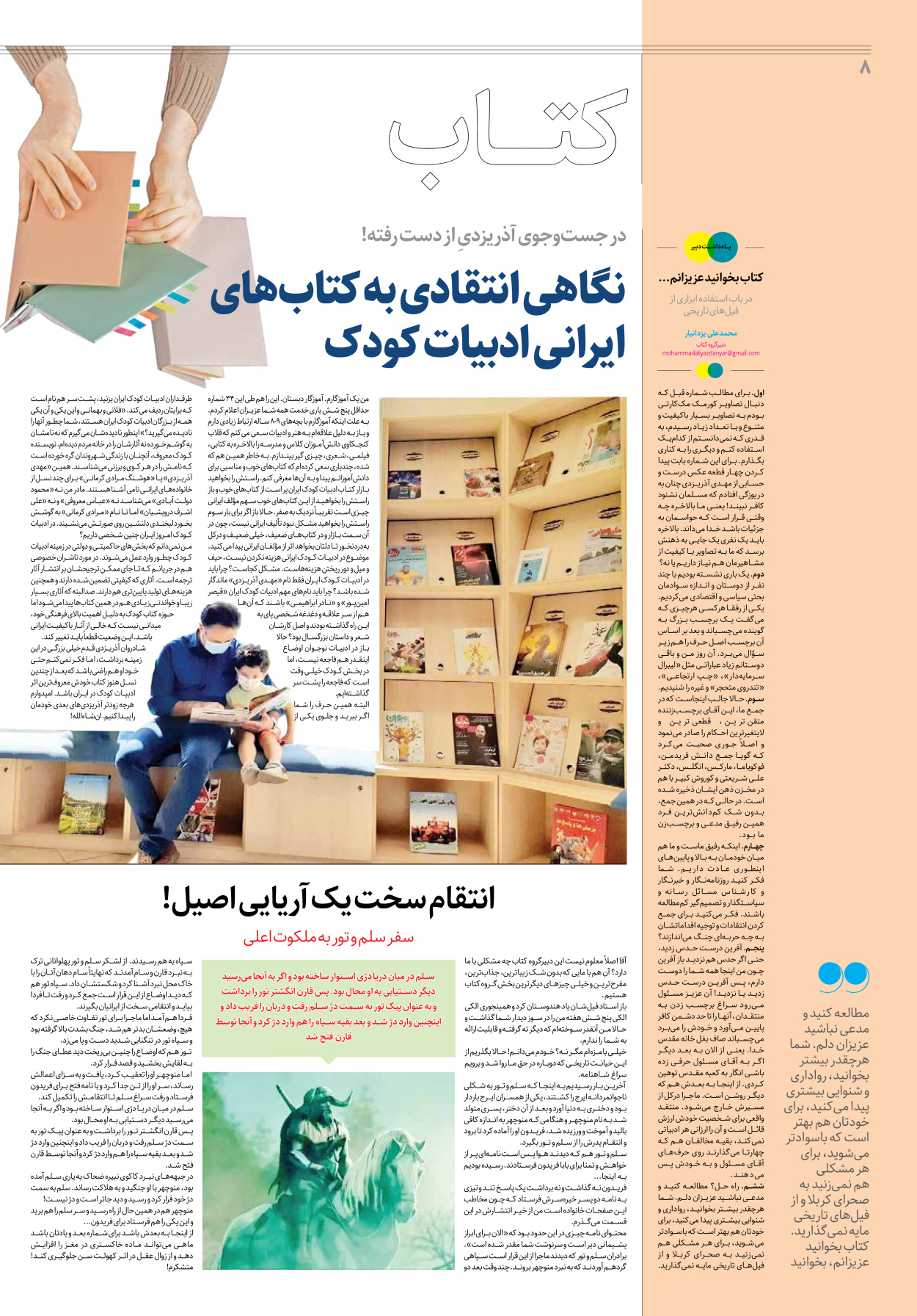 روزنامه ایران - ویژه نامه جمعه۳۴ - ۱۵ تیر ۱۴۰۲ - صفحه ۸