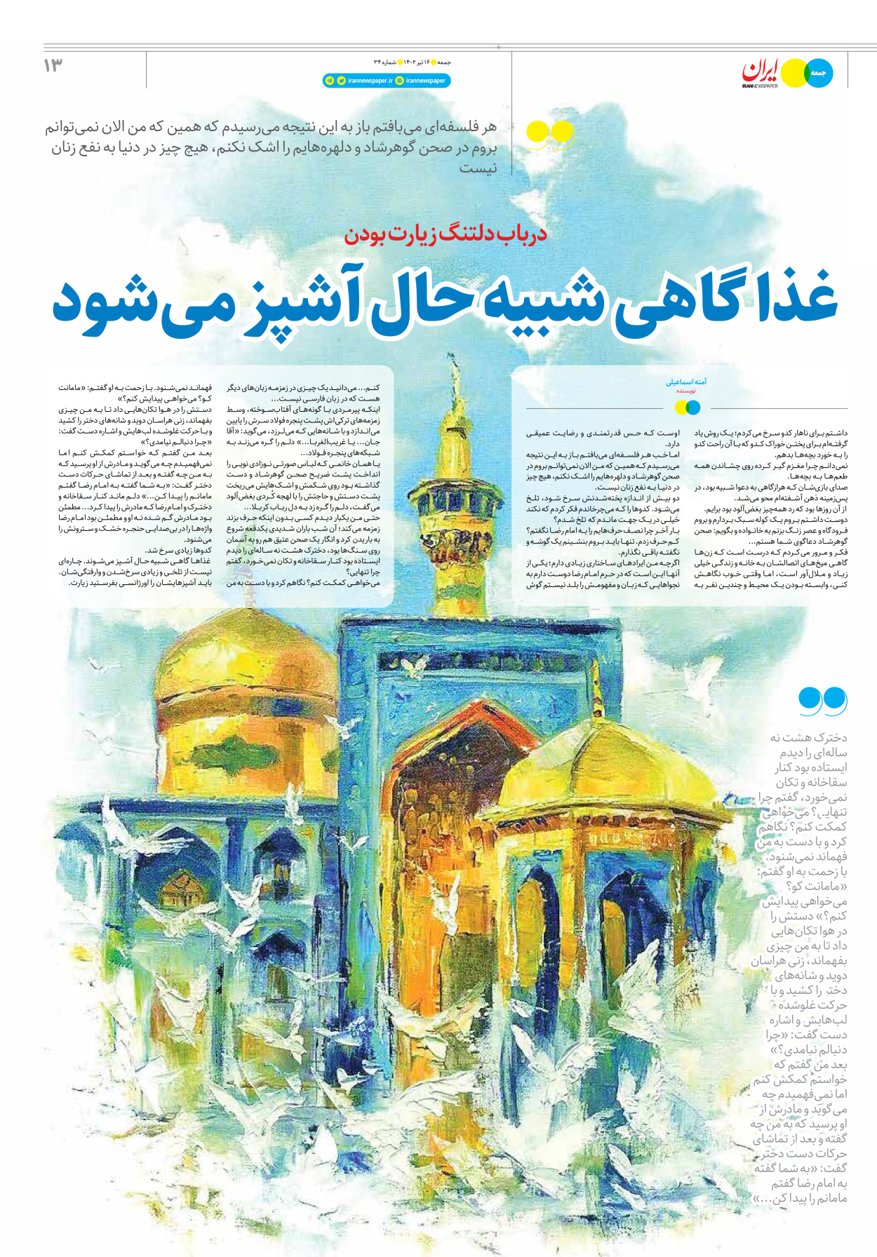 روزنامه ایران - ویژه نامه جمعه۳۴ - ۱۵ تیر ۱۴۰۲ - صفحه ۱۳