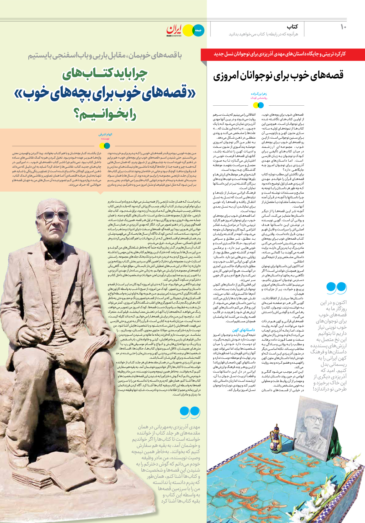 روزنامه ایران - ویژه نامه جمعه۳۴ - ۱۵ تیر ۱۴۰۲ - صفحه ۱۰