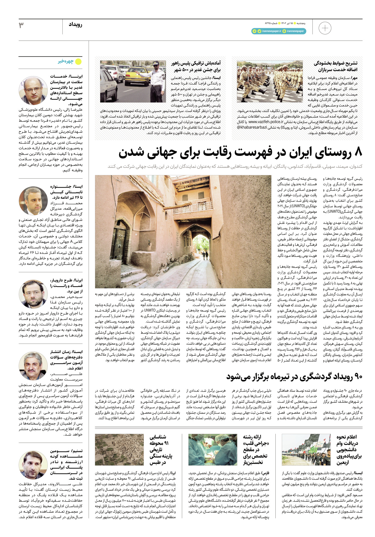 روزنامه ایران - ویژه نامه پلاس۸۲۲۵ - ۱۵ تیر ۱۴۰۲ - صفحه ۳