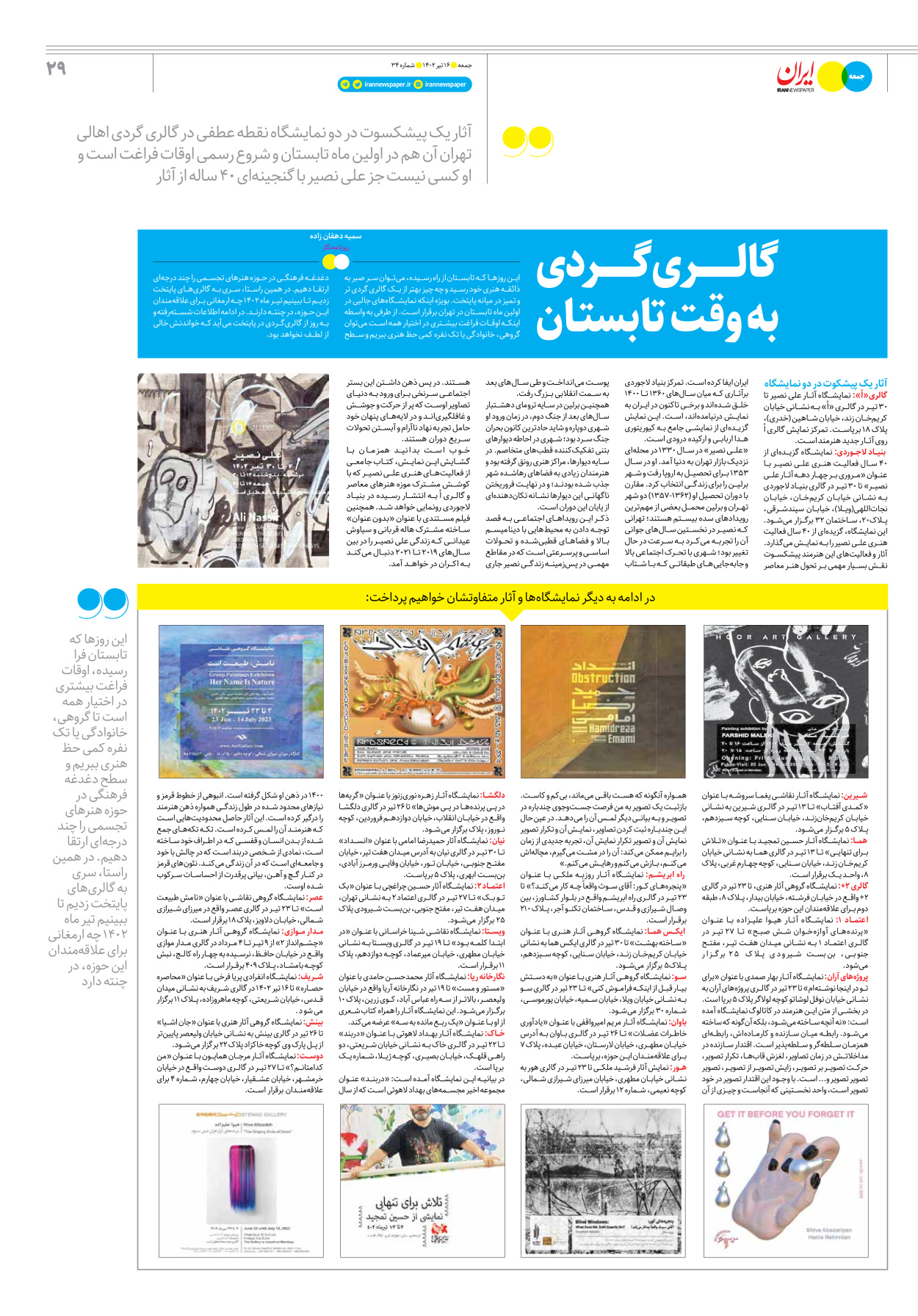 روزنامه ایران - ویژه نامه جمعه۳۴ - ۱۵ تیر ۱۴۰۲ - صفحه ۲۹