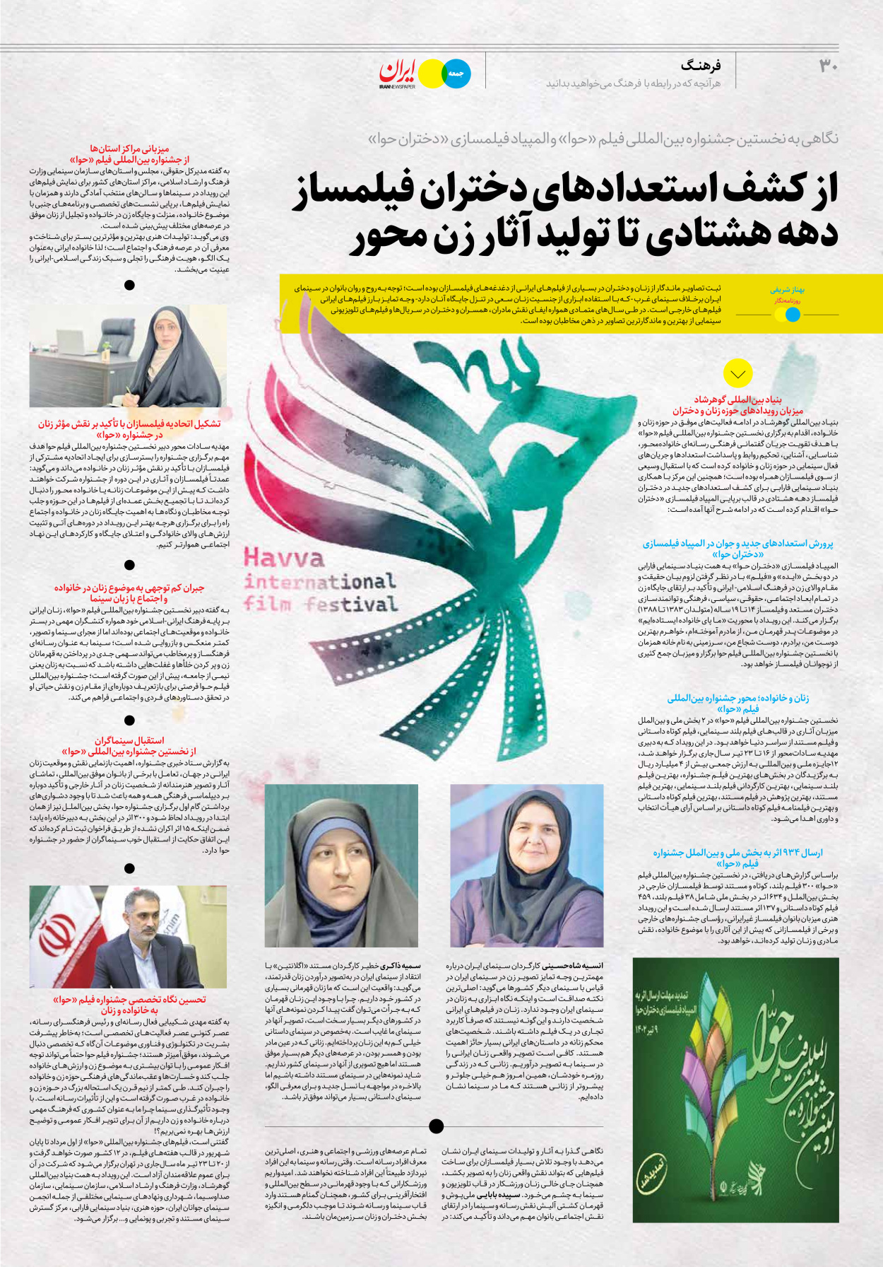 روزنامه ایران - ویژه نامه جمعه۳۴ - ۱۵ تیر ۱۴۰۲ - صفحه ۳۰