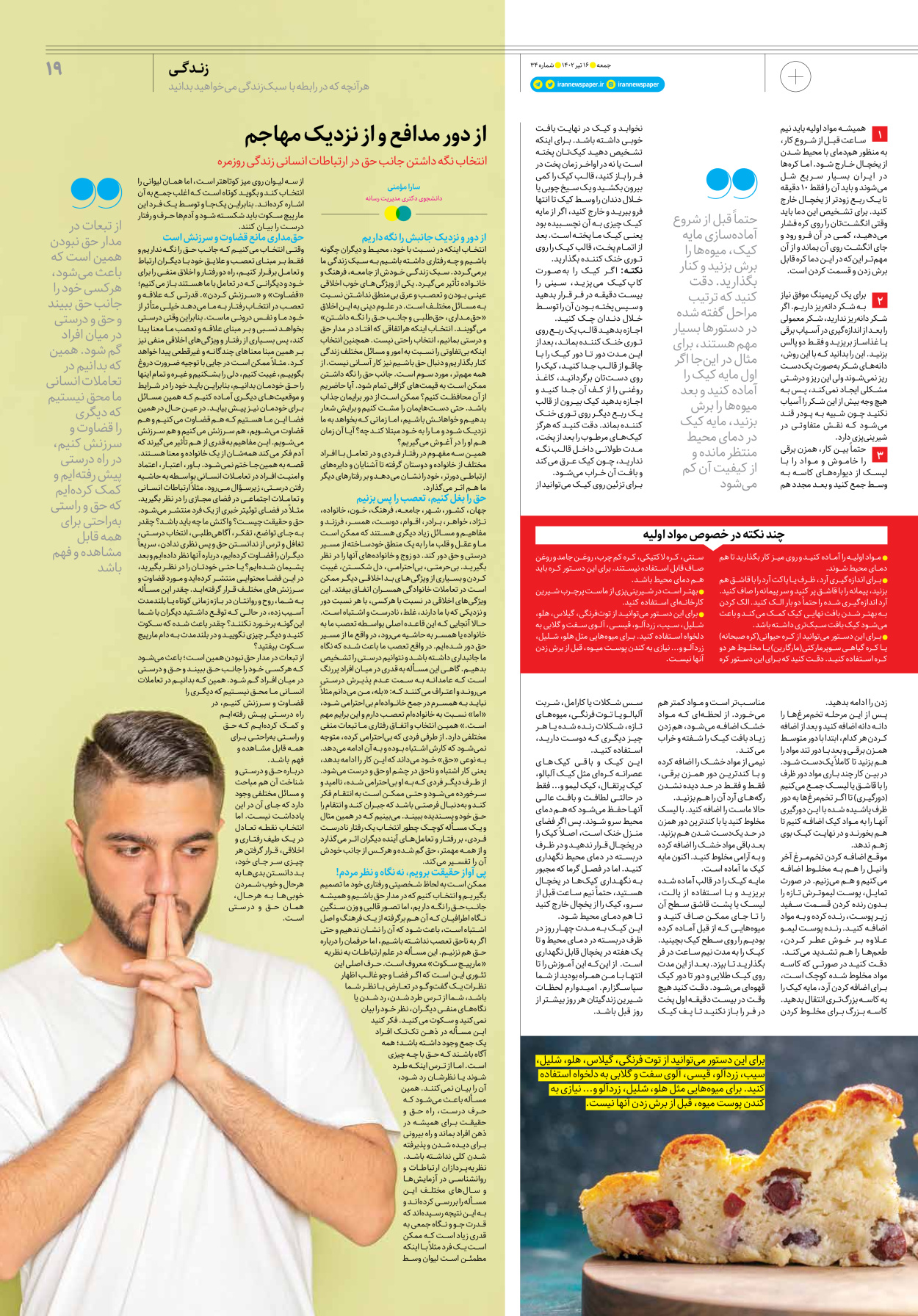 روزنامه ایران - ویژه نامه جمعه۳۴ - ۱۵ تیر ۱۴۰۲ - صفحه ۱۹