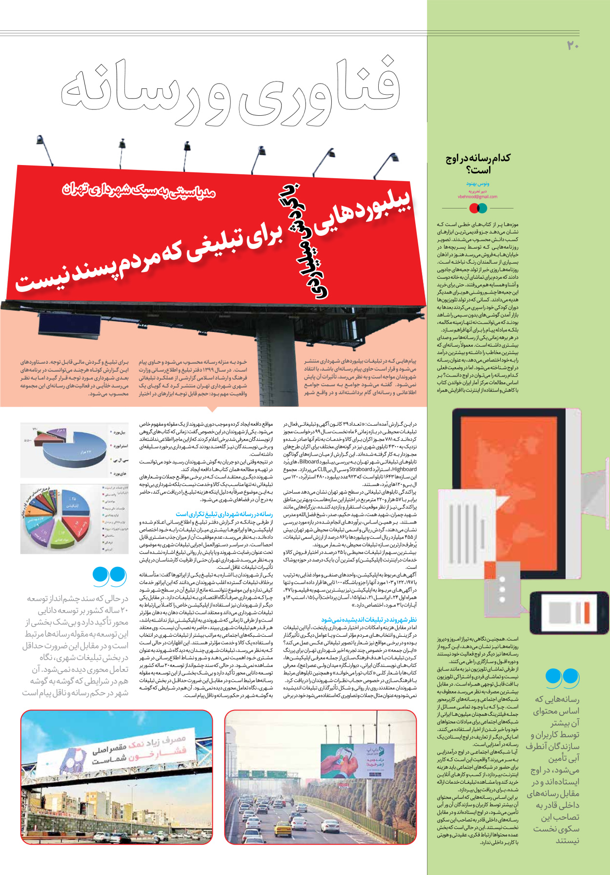 روزنامه ایران - ویژه نامه جمعه۳۴ - ۱۵ تیر ۱۴۰۲ - صفحه ۲۰