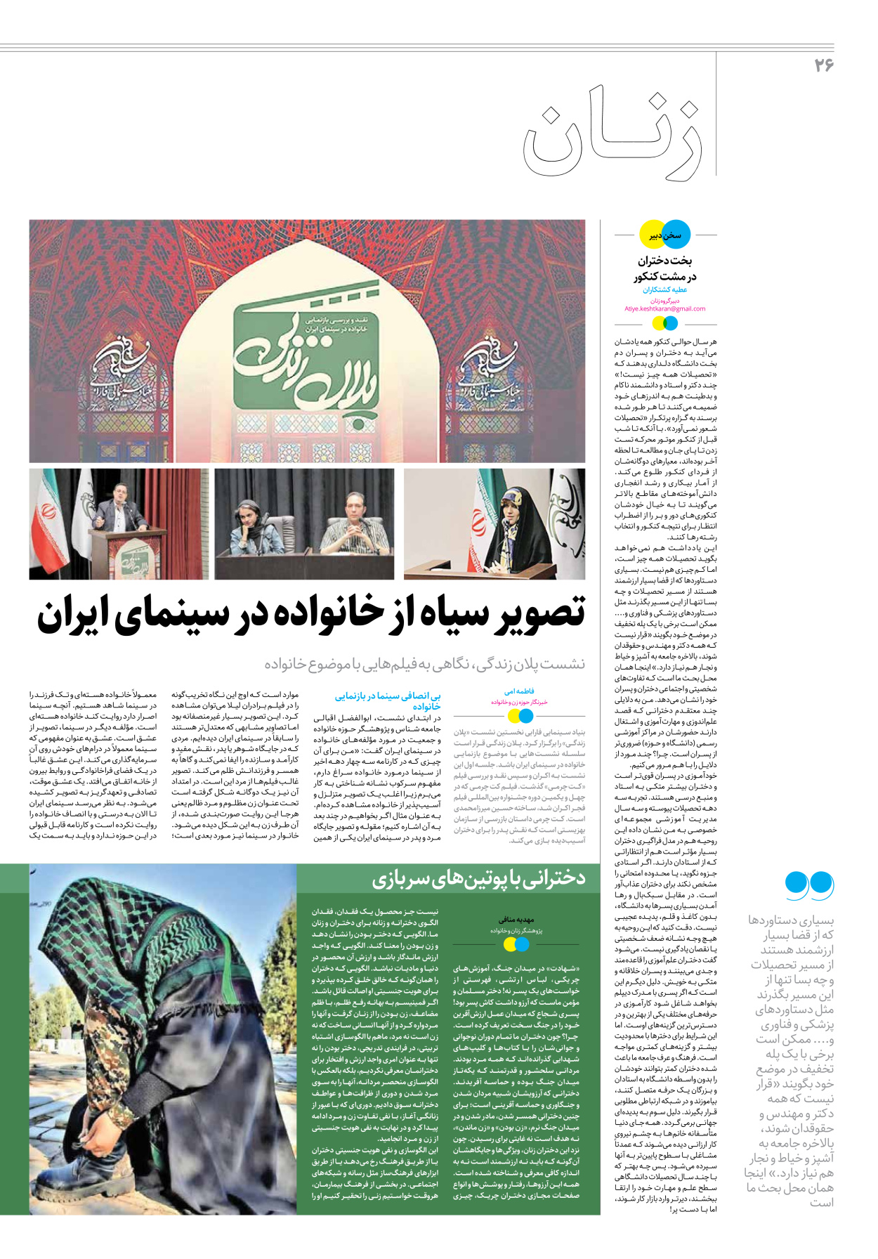 روزنامه ایران - ویژه نامه جمعه۳۴ - ۱۵ تیر ۱۴۰۲ - صفحه ۲۶