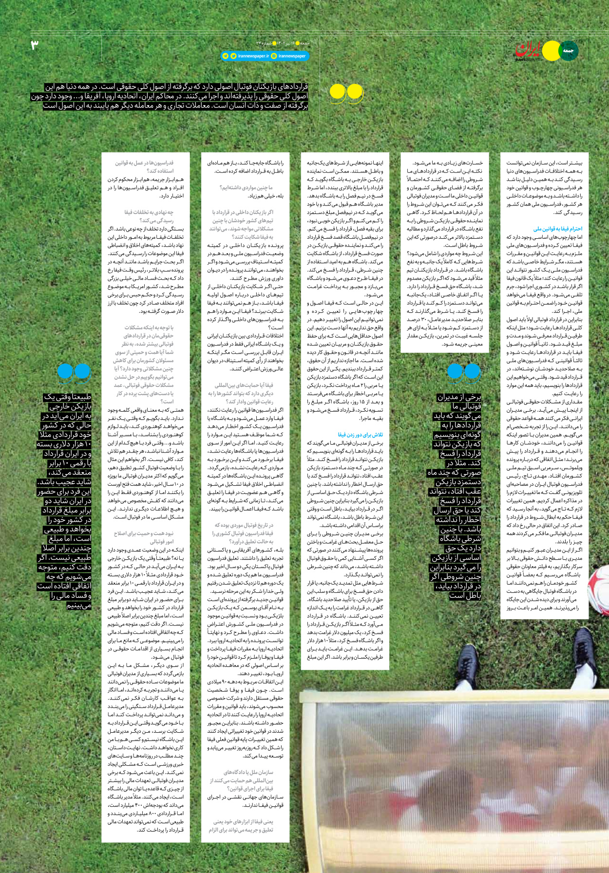 روزنامه ایران - ویژه نامه جمعه۳۴ - ۱۵ تیر ۱۴۰۲ - صفحه ۳