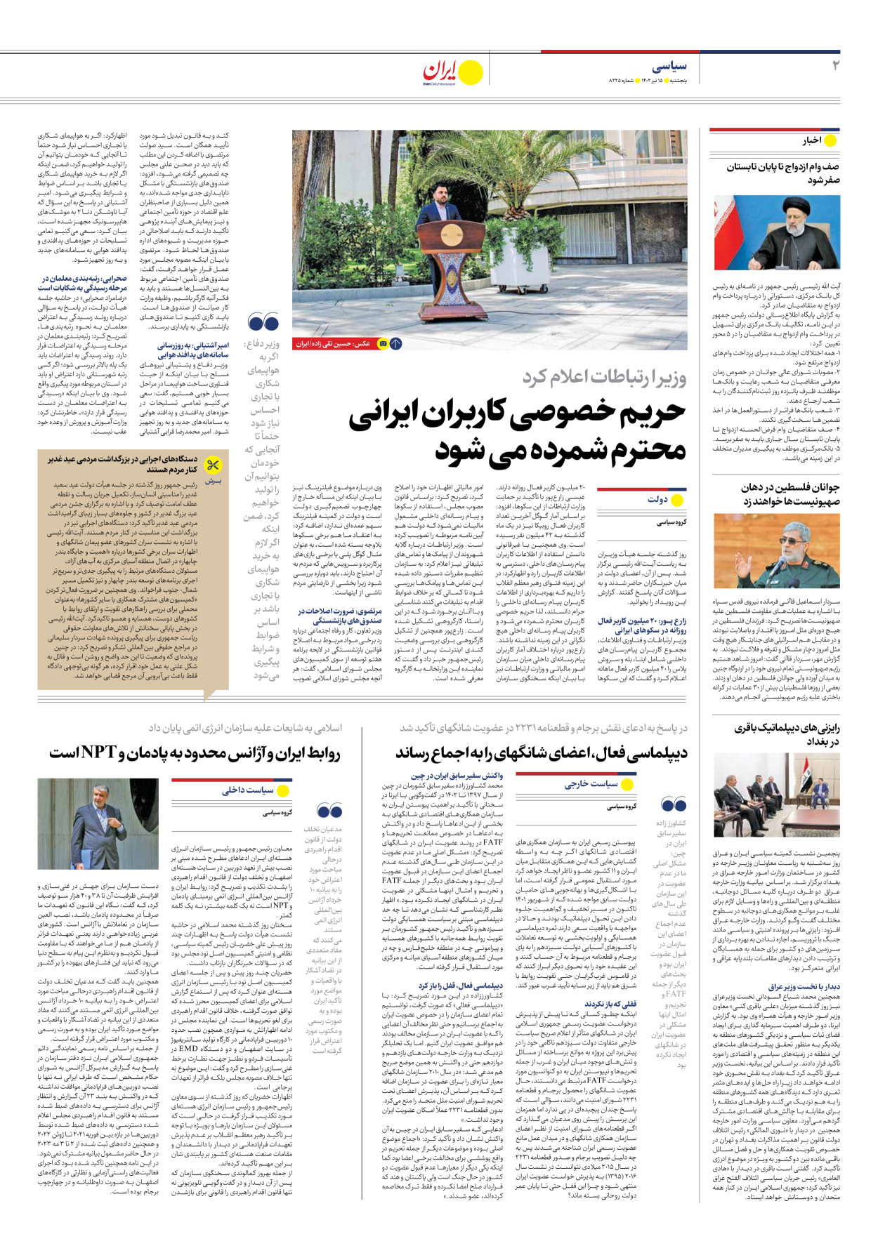 روزنامه ایران - شماره هشت هزار و دویست و بیست و پنج - ۱۵ تیر ۱۴۰۲ - صفحه ۲