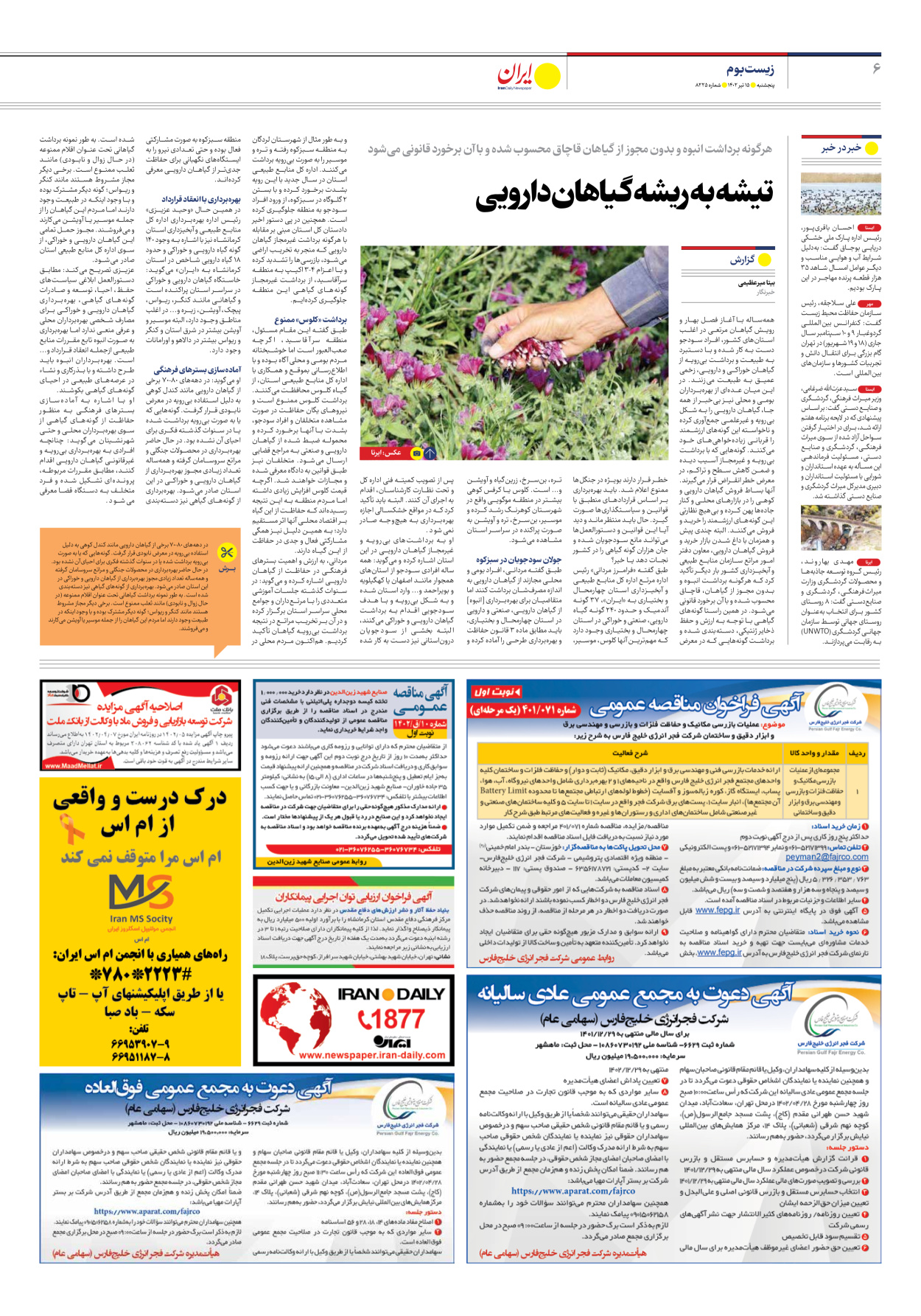 روزنامه ایران - شماره هشت هزار و دویست و بیست و پنج - ۱۵ تیر ۱۴۰۲ - صفحه ۶