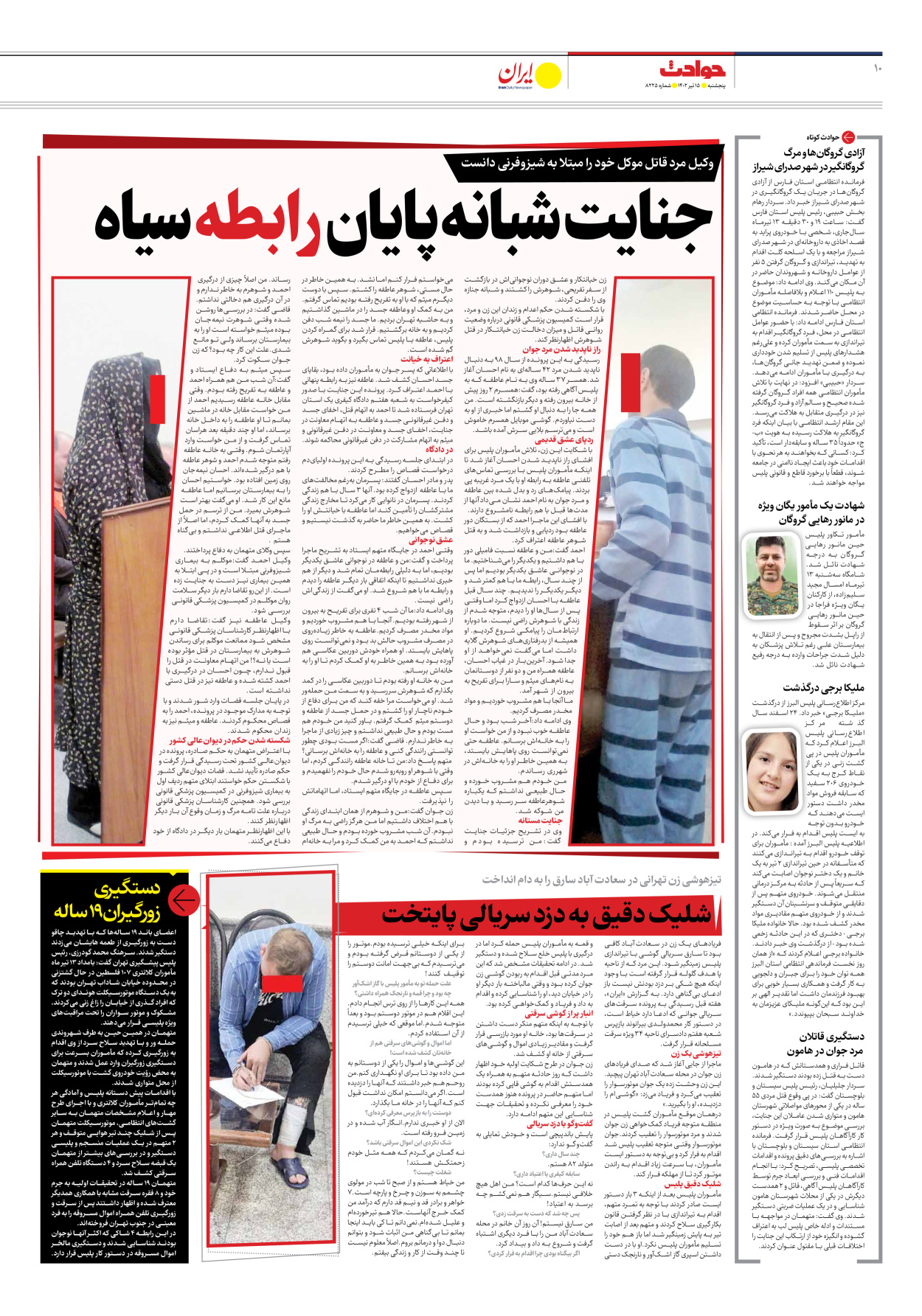 روزنامه ایران - شماره هشت هزار و دویست و بیست و پنج - ۱۵ تیر ۱۴۰۲ - صفحه ۱۰