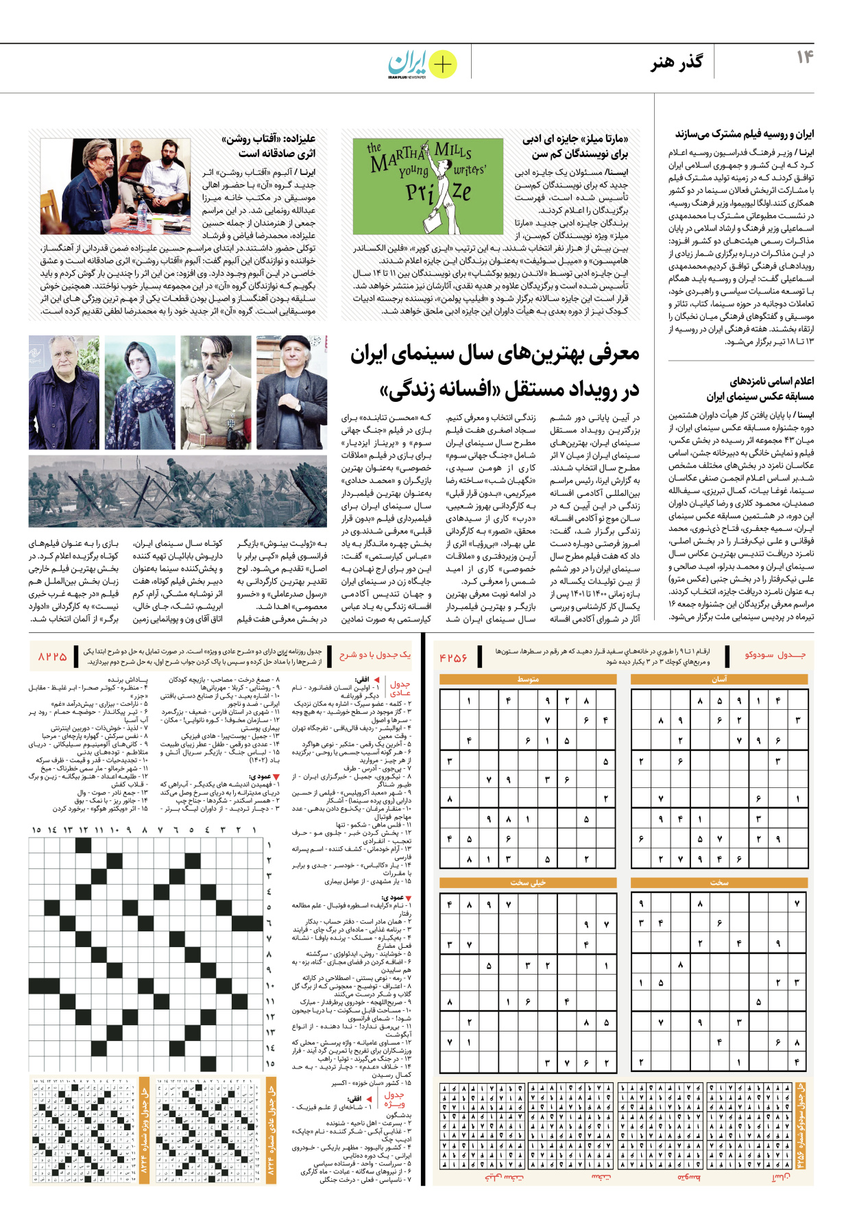 روزنامه ایران - ویژه نامه پلاس۸۲۲۵ - ۱۵ تیر ۱۴۰۲ - صفحه ۱۴