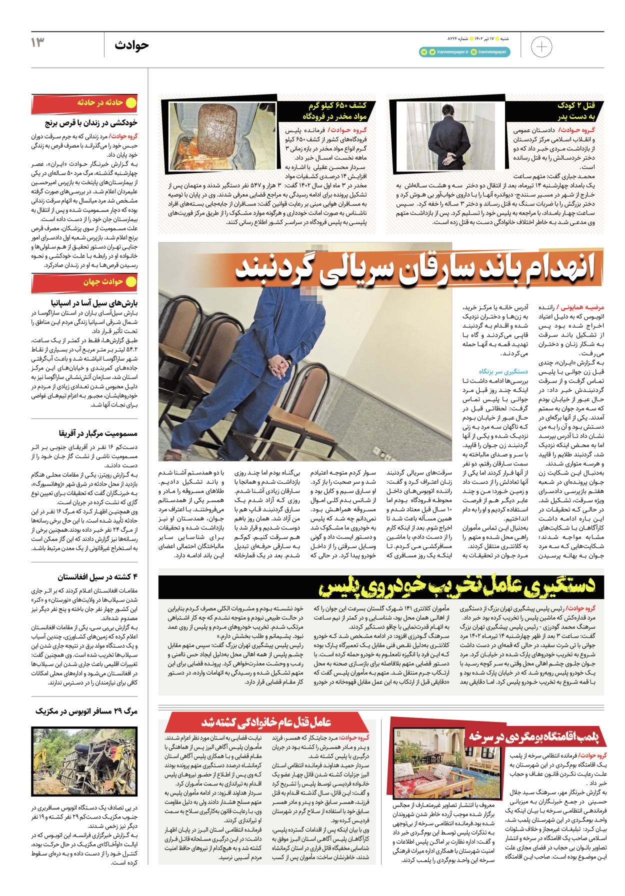 روزنامه ایران - ویژه نامه پلاس۸۲۲۶ - ۱۷ تیر ۱۴۰۲ - صفحه ۱۳