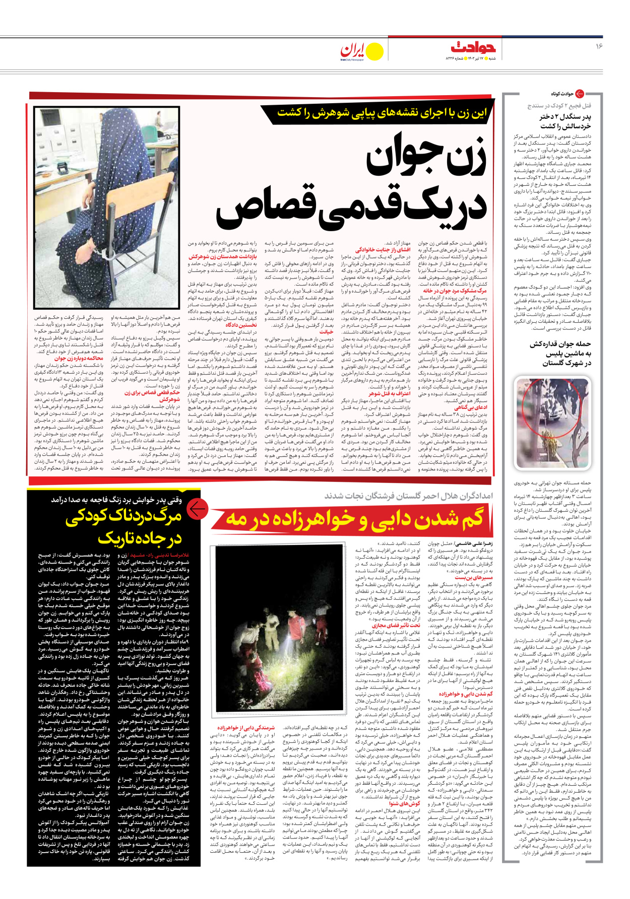 روزنامه ایران - شماره هشت هزار و دویست و بیست و شش - ۱۷ تیر ۱۴۰۲ - صفحه ۱۶