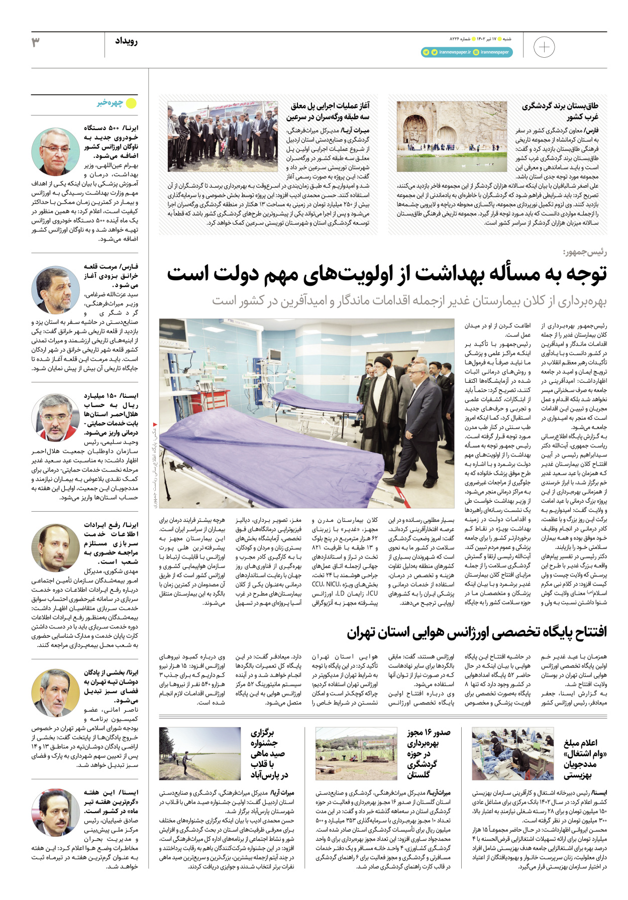 روزنامه ایران - ویژه نامه پلاس۸۲۲۶ - ۱۷ تیر ۱۴۰۲ - صفحه ۳