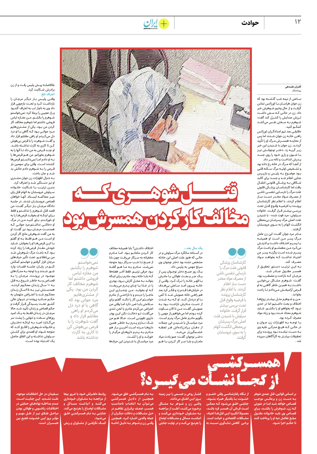 روزنامه ایران - ویژه نامه پلاس۸۲۲۶ - ۱۷ تیر ۱۴۰۲ - صفحه ۱۲