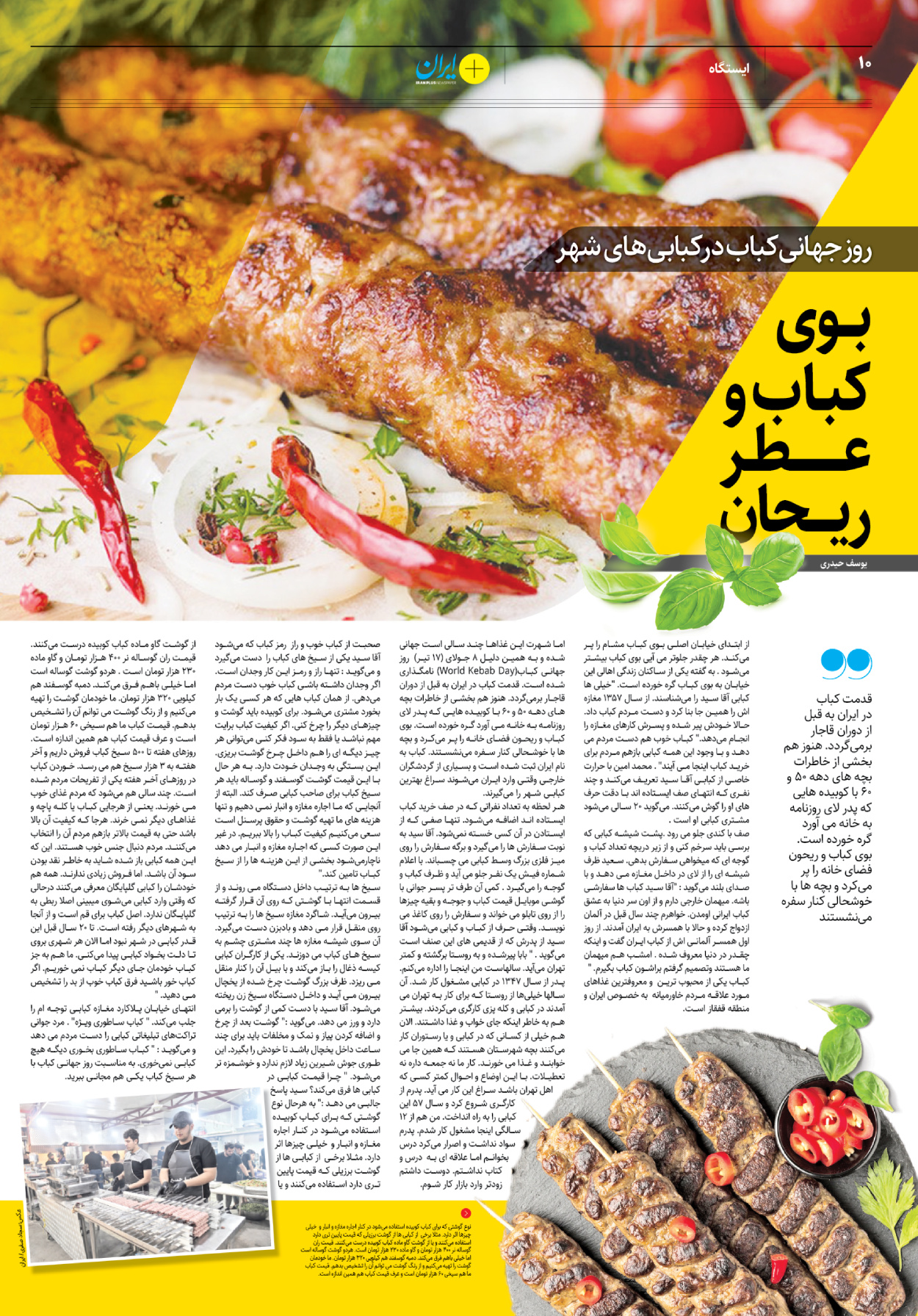 روزنامه ایران - ویژه نامه پلاس۸۲۲۶ - ۱۷ تیر ۱۴۰۲ - صفحه ۱۰