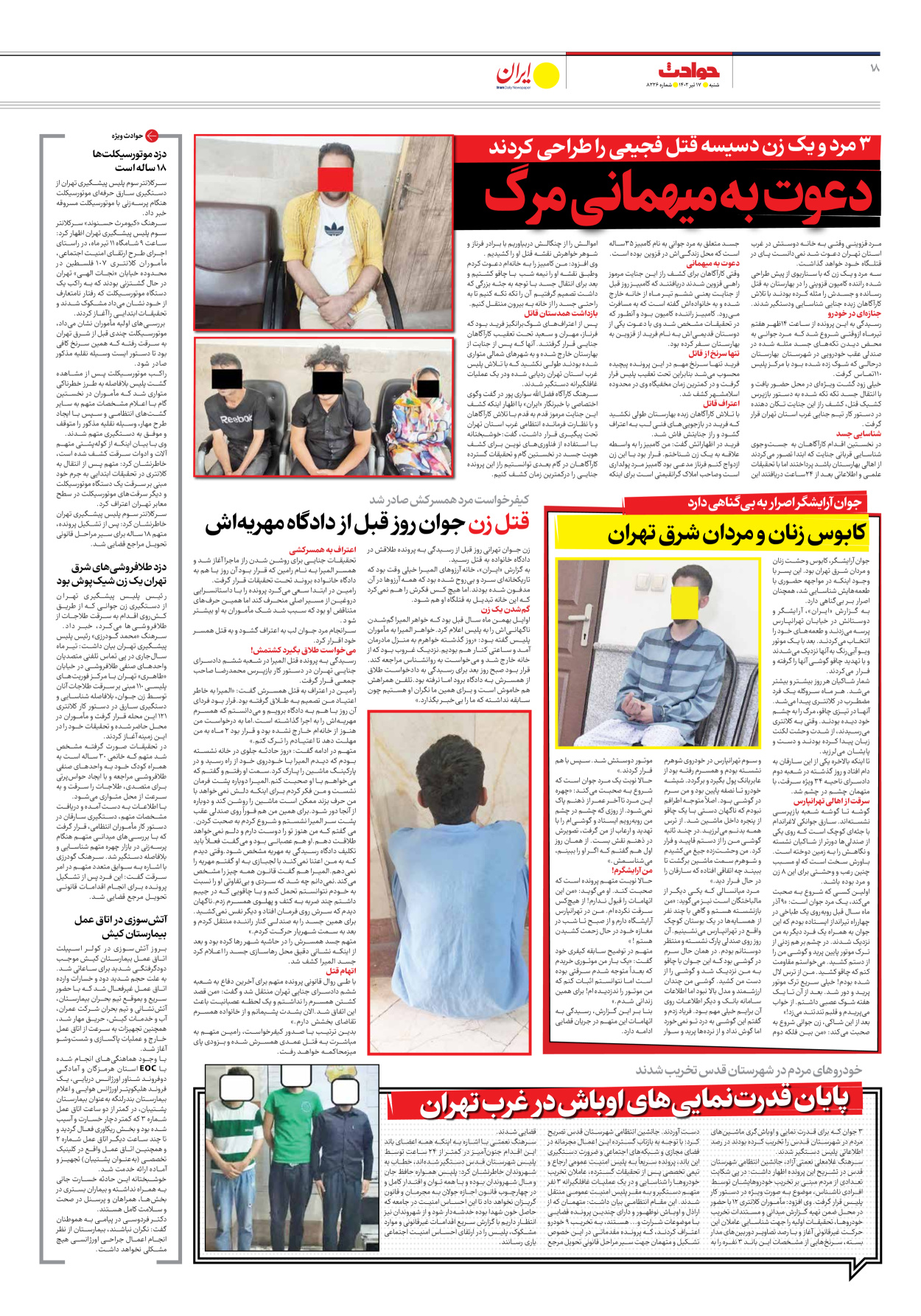روزنامه ایران - شماره هشت هزار و دویست و بیست و شش - ۱۷ تیر ۱۴۰۲ - صفحه ۱۸