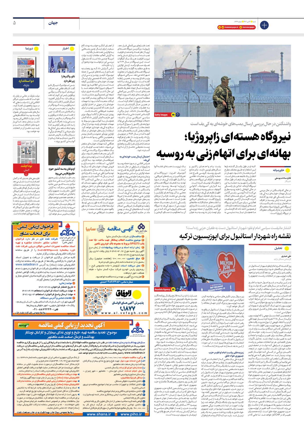 روزنامه ایران - شماره هشت هزار و دویست و بیست و شش - ۱۷ تیر ۱۴۰۲ - صفحه ۵