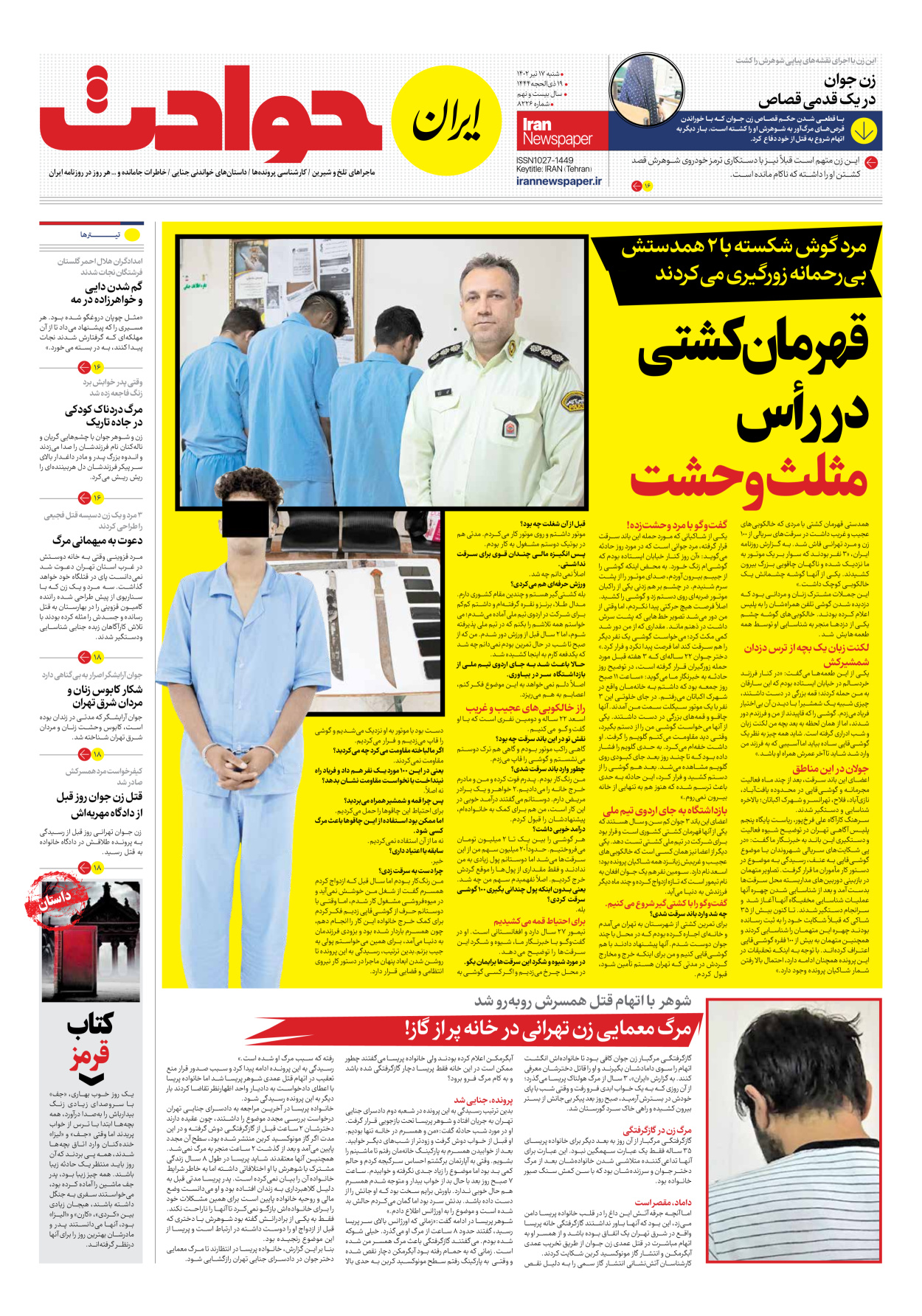 روزنامه ایران - شماره هشت هزار و دویست و بیست و شش - ۱۷ تیر ۱۴۰۲ - صفحه ۱۵