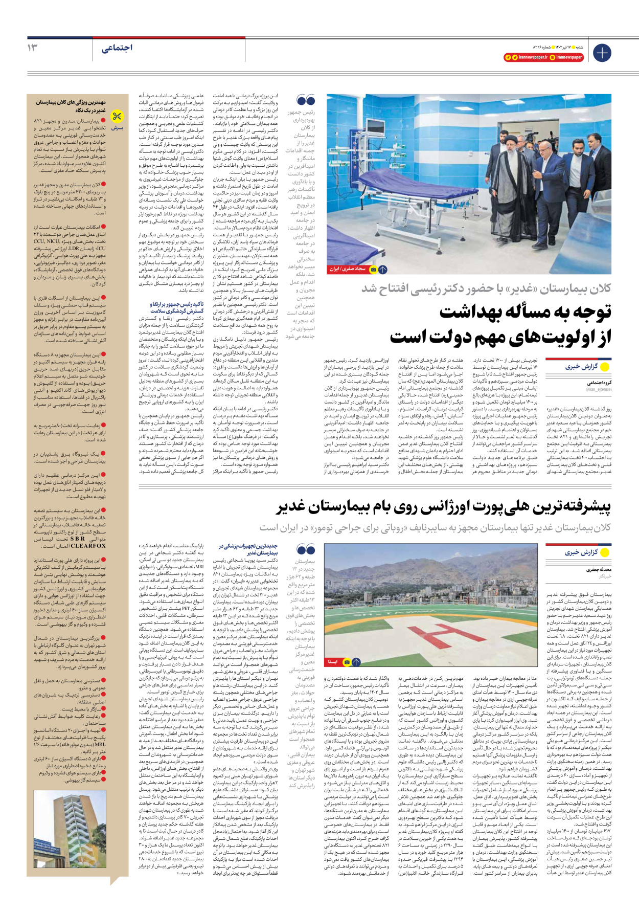 روزنامه ایران - شماره هشت هزار و دویست و بیست و شش - ۱۷ تیر ۱۴۰۲ - صفحه ۱۳