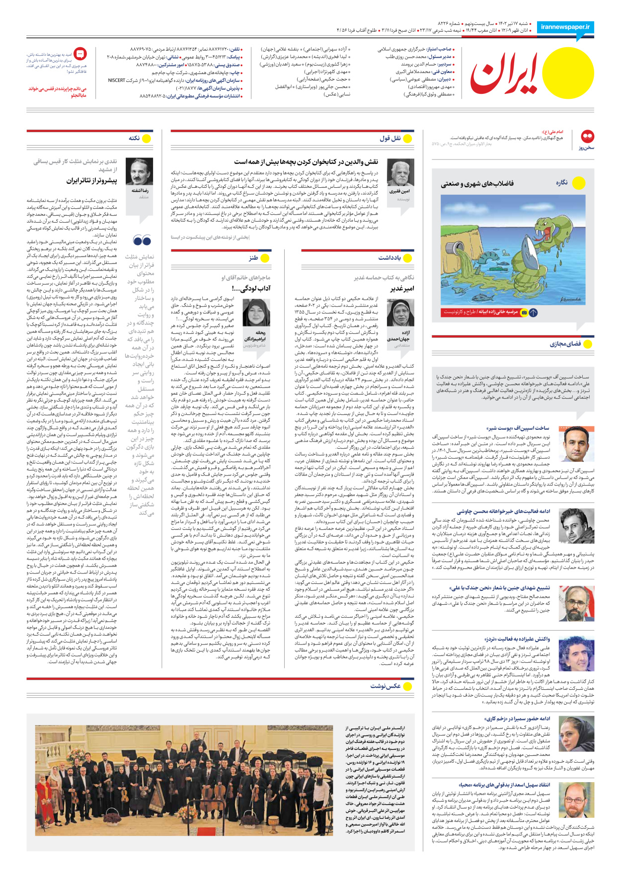 روزنامه ایران - شماره هشت هزار و دویست و بیست و شش - ۱۷ تیر ۱۴۰۲ - صفحه ۲۴