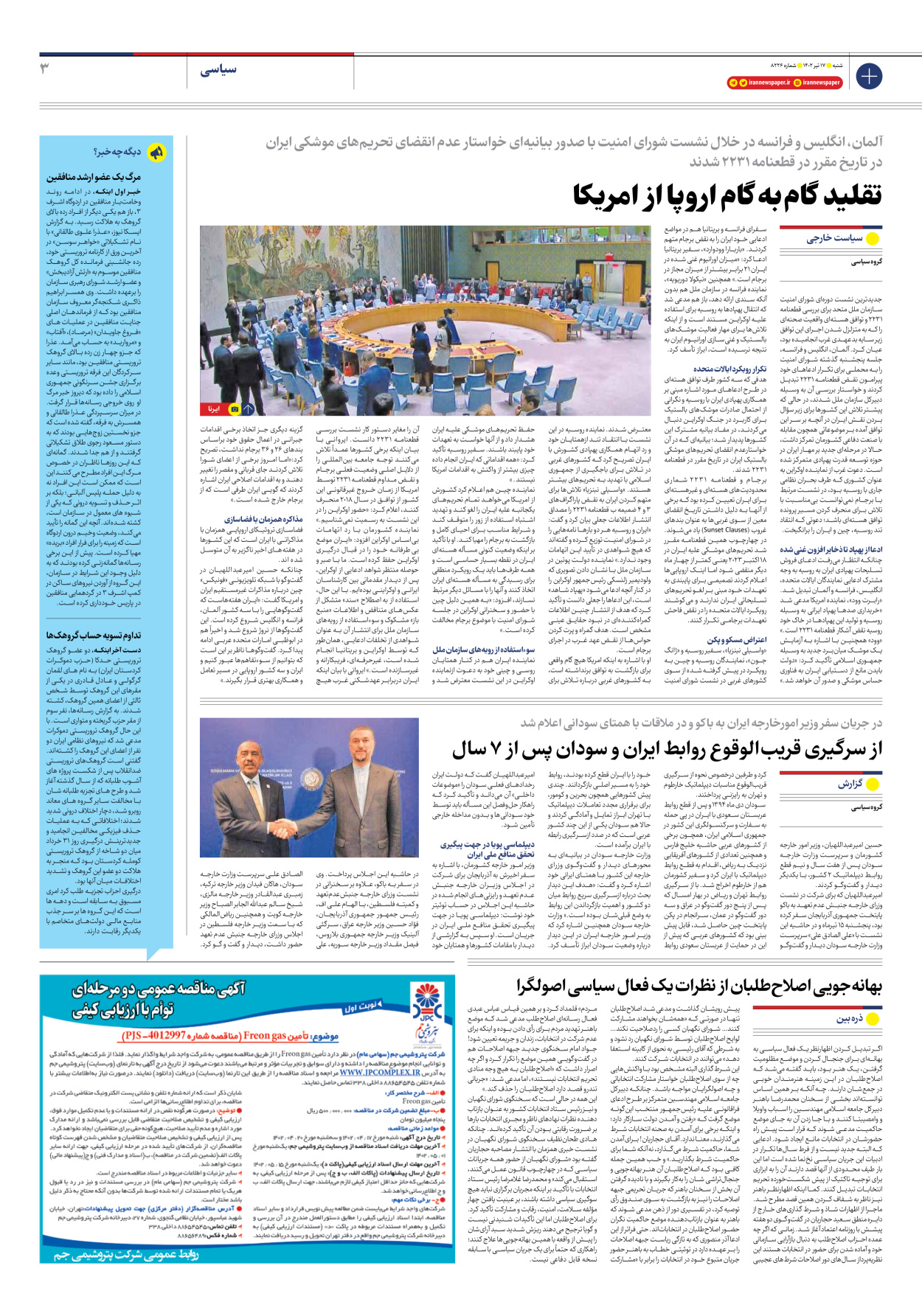 روزنامه ایران - شماره هشت هزار و دویست و بیست و شش - ۱۷ تیر ۱۴۰۲ - صفحه ۳