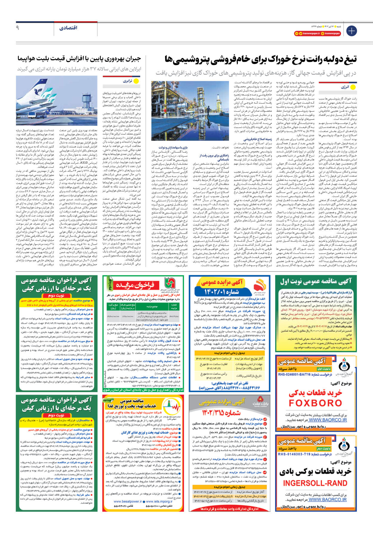 روزنامه ایران - شماره هشت هزار و دویست و بیست و شش - ۱۷ تیر ۱۴۰۲ - صفحه ۹