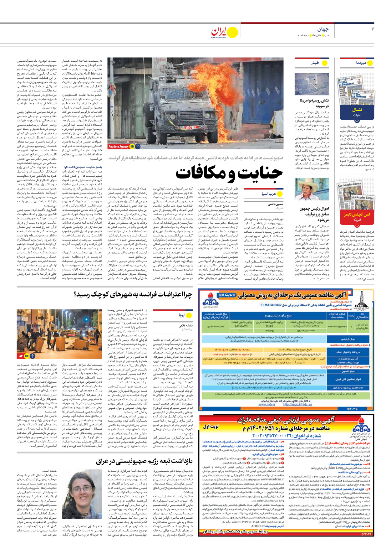 روزنامه ایران - شماره هشت هزار و دویست و بیست و شش - ۱۷ تیر ۱۴۰۲ - صفحه ۴
