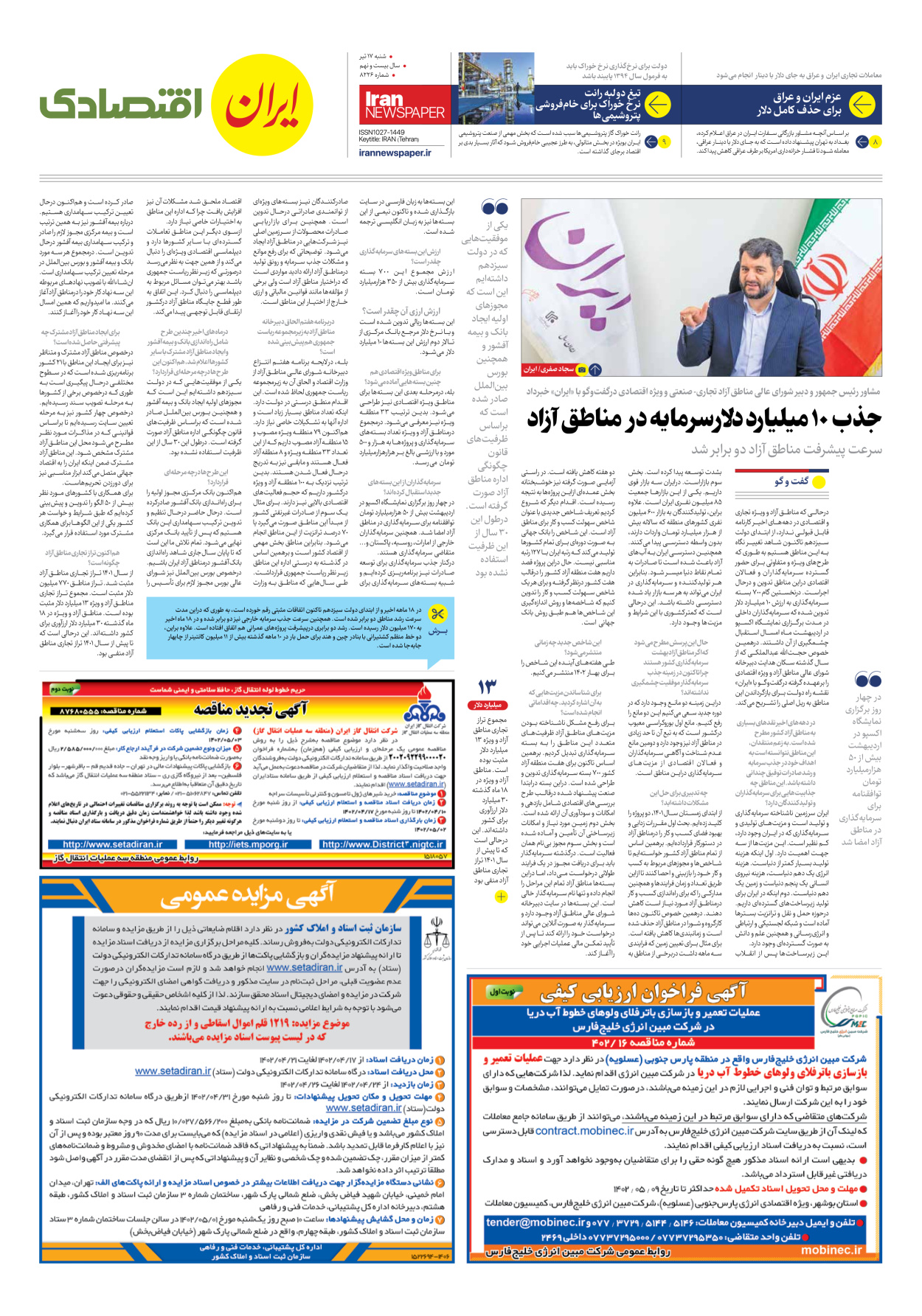 روزنامه ایران - شماره هشت هزار و دویست و بیست و شش - ۱۷ تیر ۱۴۰۲ - صفحه ۷