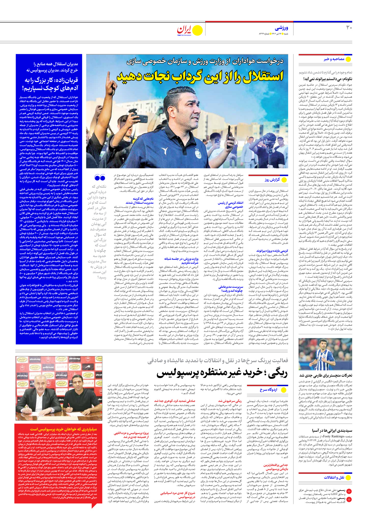 روزنامه ایران - شماره هشت هزار و دویست و بیست و شش - ۱۷ تیر ۱۴۰۲ - صفحه ۲۰