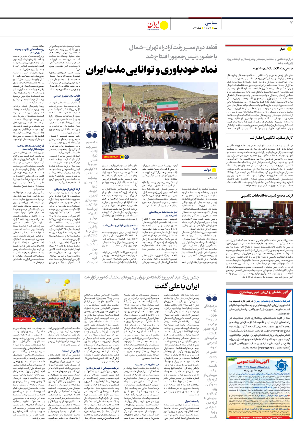 روزنامه ایران - شماره هشت هزار و دویست و بیست و شش - ۱۷ تیر ۱۴۰۲ - صفحه ۲