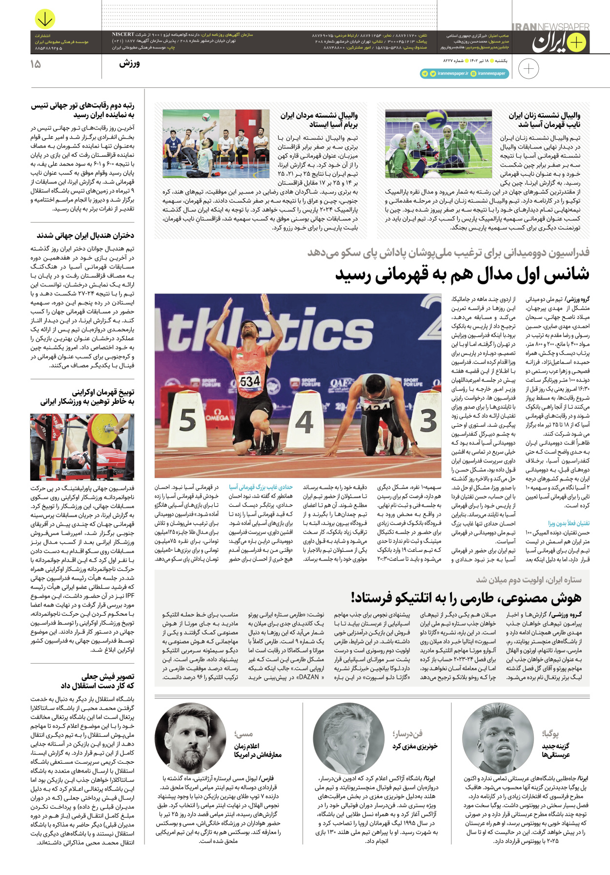 روزنامه ایران - ویژه نامه پلاس۸۲۲۷ - ۱۸ تیر ۱۴۰۲ - صفحه ۱۵