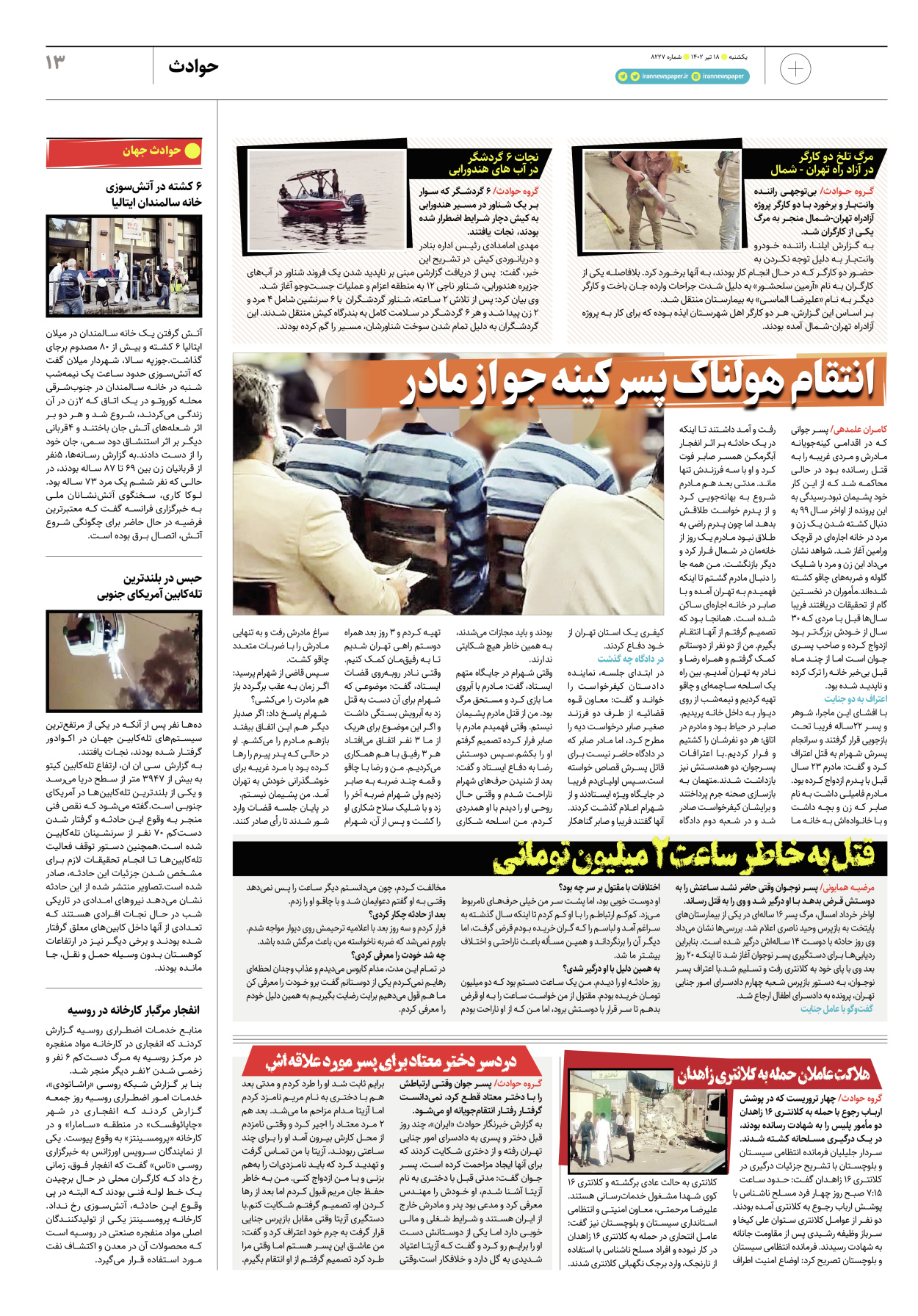 روزنامه ایران - ویژه نامه پلاس۸۲۲۷ - ۱۸ تیر ۱۴۰۲ - صفحه ۱۳