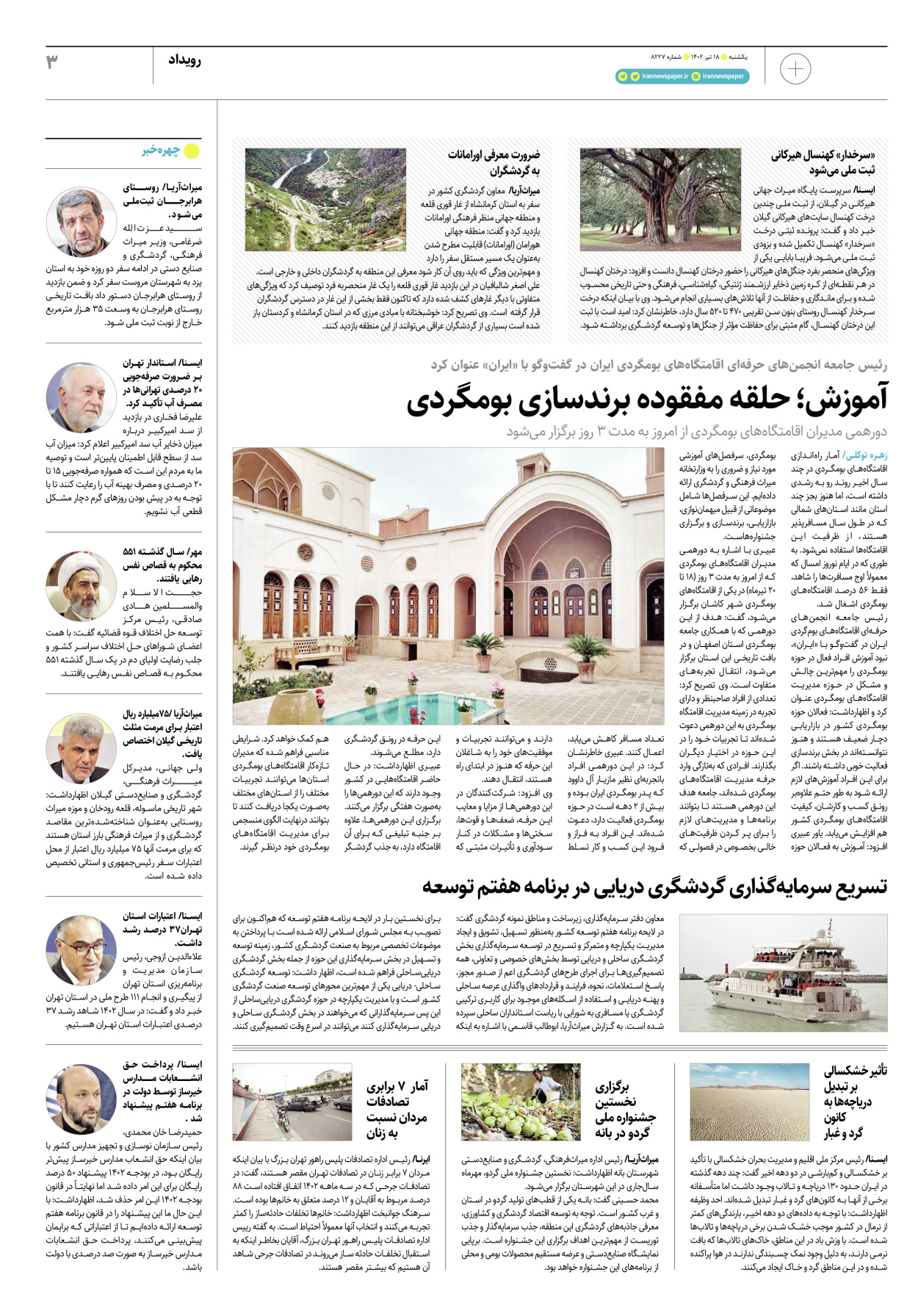روزنامه ایران - ویژه نامه پلاس۸۲۲۷ - ۱۸ تیر ۱۴۰۲ - صفحه ۳