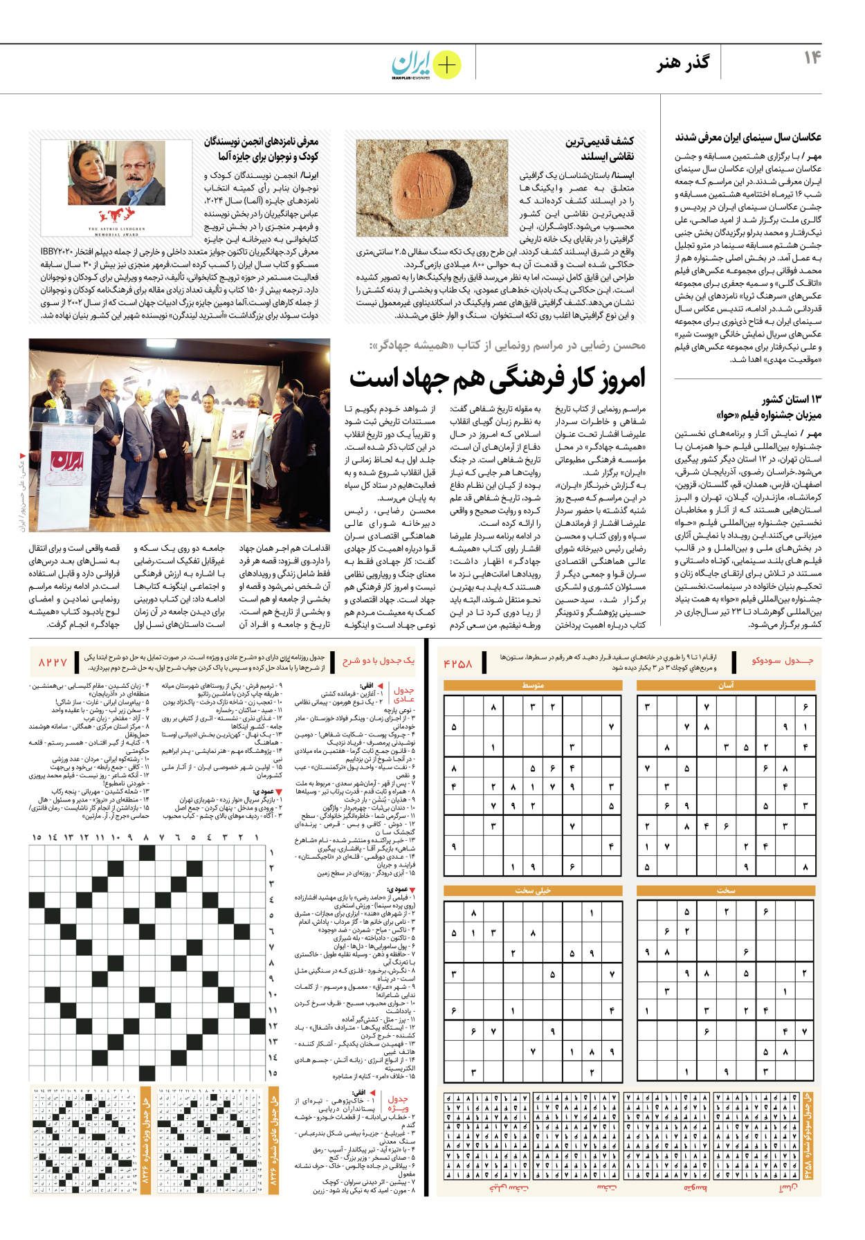 روزنامه ایران - ویژه نامه پلاس۸۲۲۷ - ۱۸ تیر ۱۴۰۲ - صفحه ۱۴