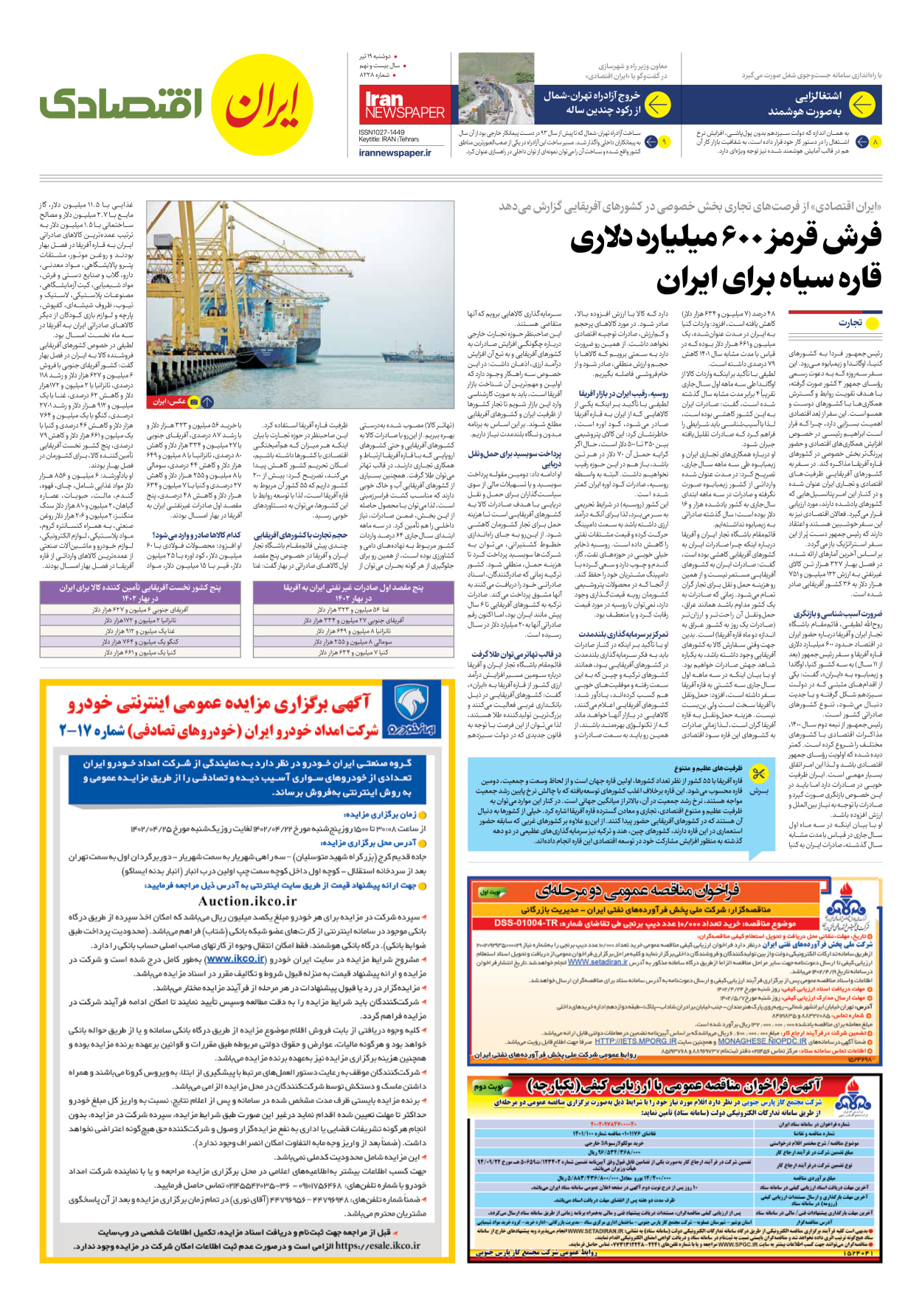 روزنامه ایران - شماره هشت هزار و دویست و بیست و هشت - ۱۹ تیر ۱۴۰۲ - صفحه ۷