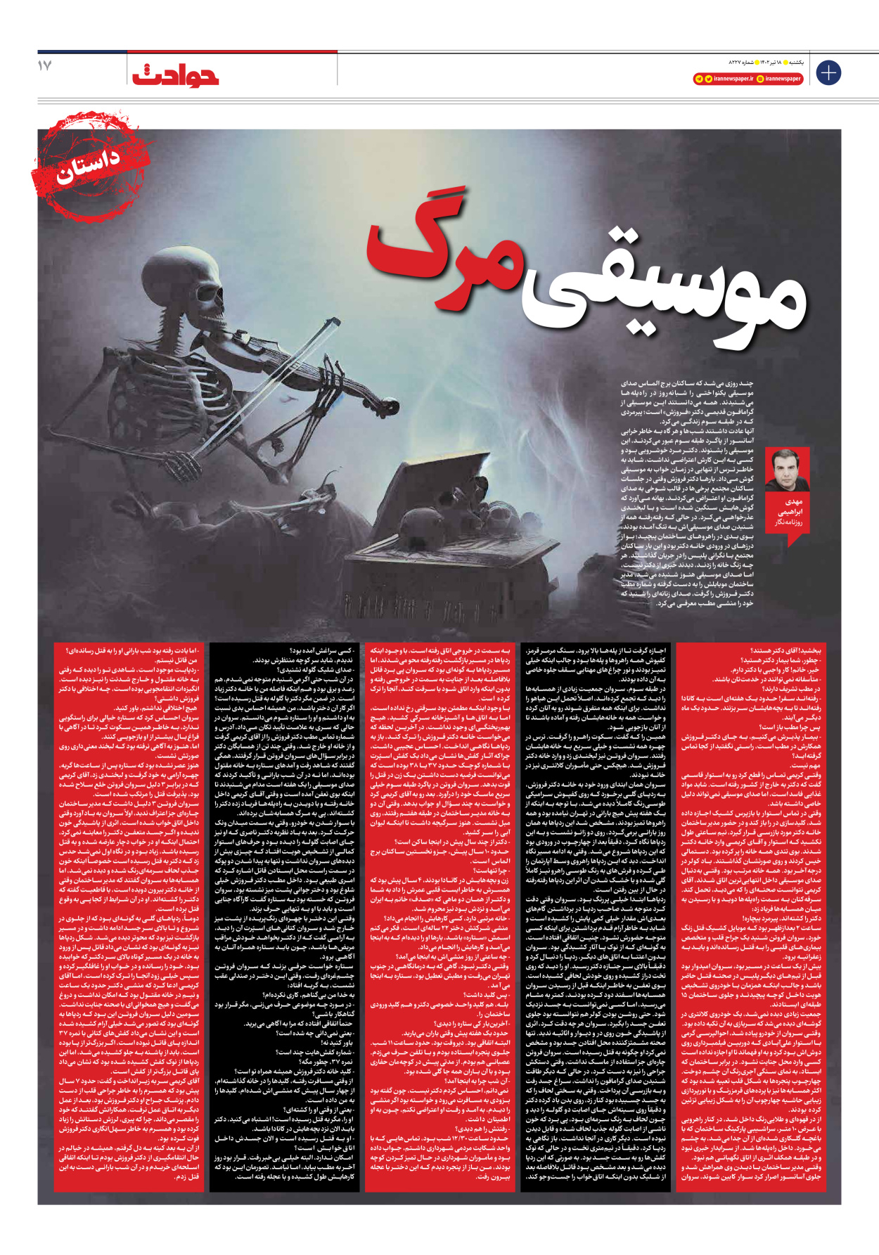 روزنامه ایران - شماره هشت هزار و دویست و بیست و هفت - ۱۸ تیر ۱۴۰۲ - صفحه ۱۷