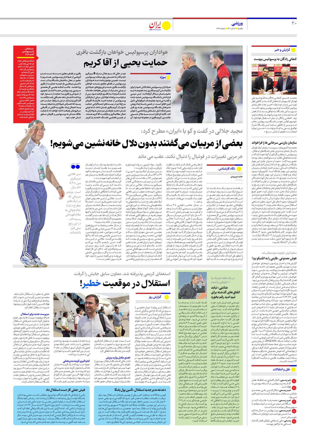 روزنامه ایران - شماره هشت هزار و دویست و بیست و هفت - ۱۸ تیر ۱۴۰۲ - صفحه ۲۰
