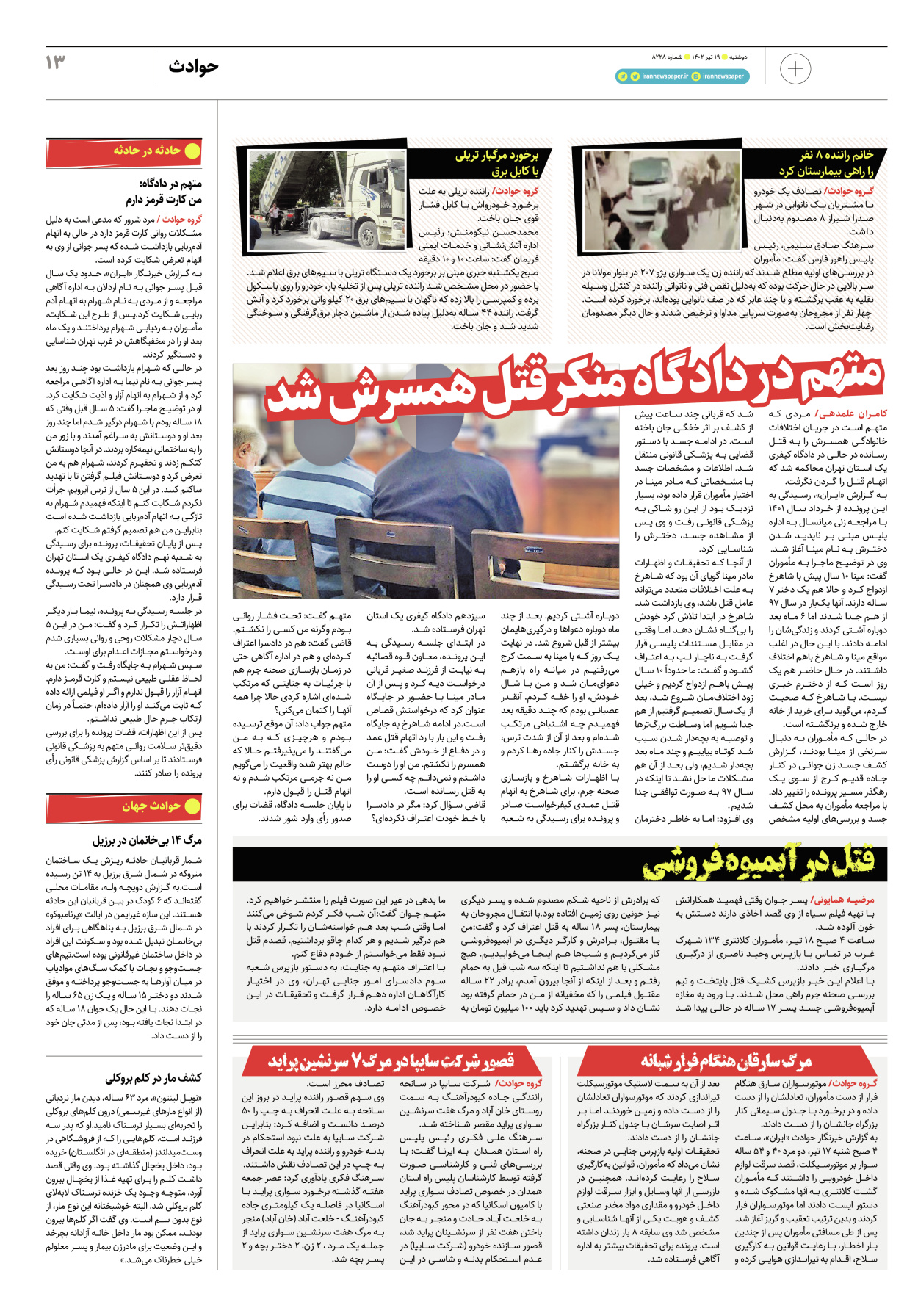 روزنامه ایران - ویژه نامه پلاس۸۲۲۸ - ۱۹ تیر ۱۴۰۲ - صفحه ۱۳