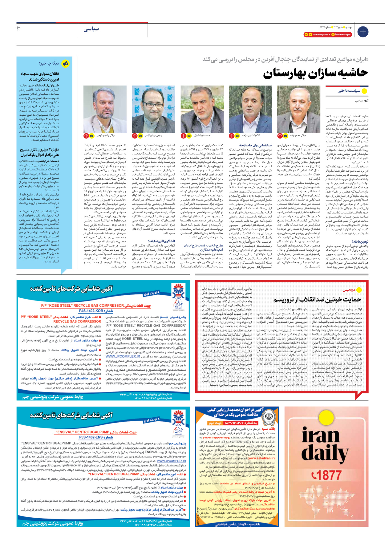 روزنامه ایران - شماره هشت هزار و دویست و بیست و هشت - ۱۹ تیر ۱۴۰۲ - صفحه ۳