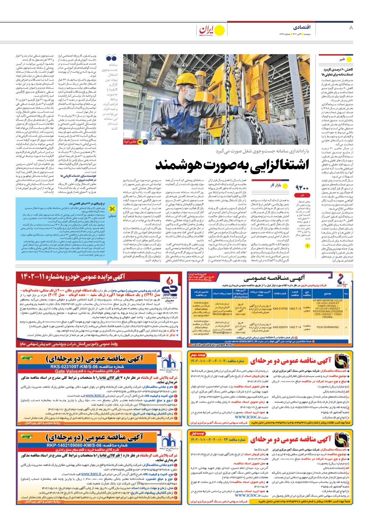 روزنامه ایران - شماره هشت هزار و دویست و بیست و هشت - ۱۹ تیر ۱۴۰۲ - صفحه ۸