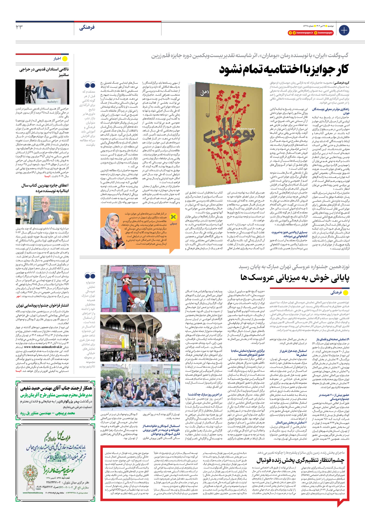 روزنامه ایران - شماره هشت هزار و دویست و بیست و هشت - ۱۹ تیر ۱۴۰۲ - صفحه ۲۳
