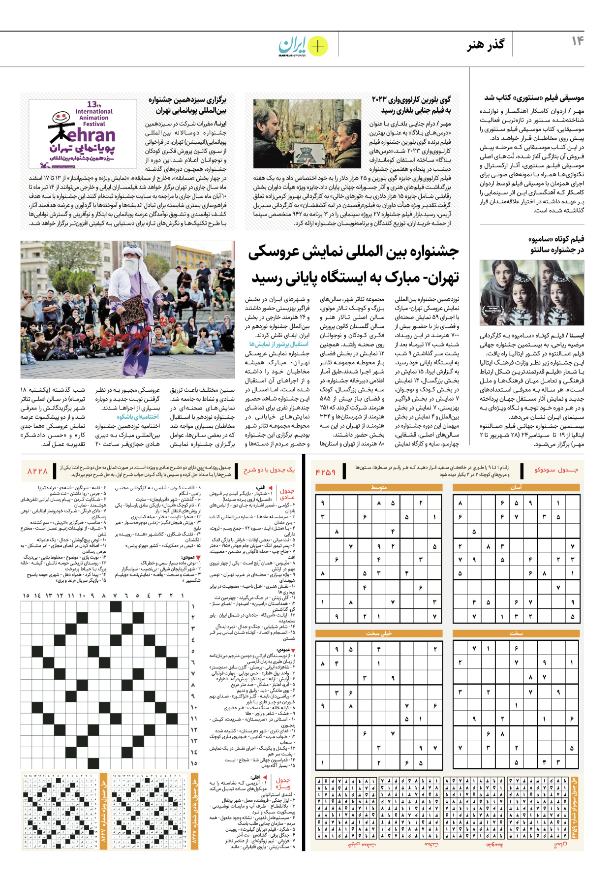 روزنامه ایران - ویژه نامه پلاس۸۲۲۸ - ۱۹ تیر ۱۴۰۲ - صفحه ۱۴