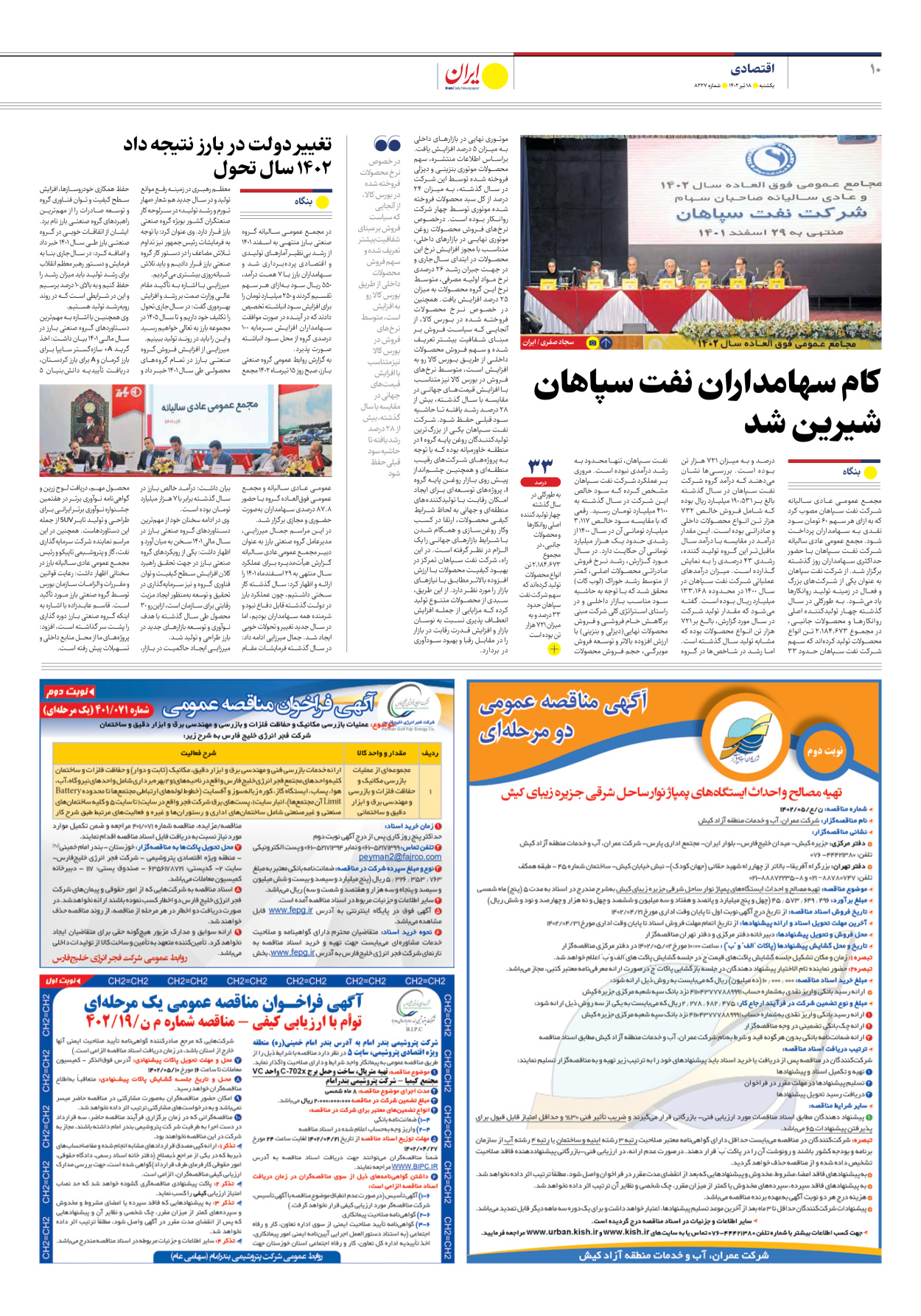 روزنامه ایران - شماره هشت هزار و دویست و بیست و هفت - ۱۸ تیر ۱۴۰۲ - صفحه ۱۰