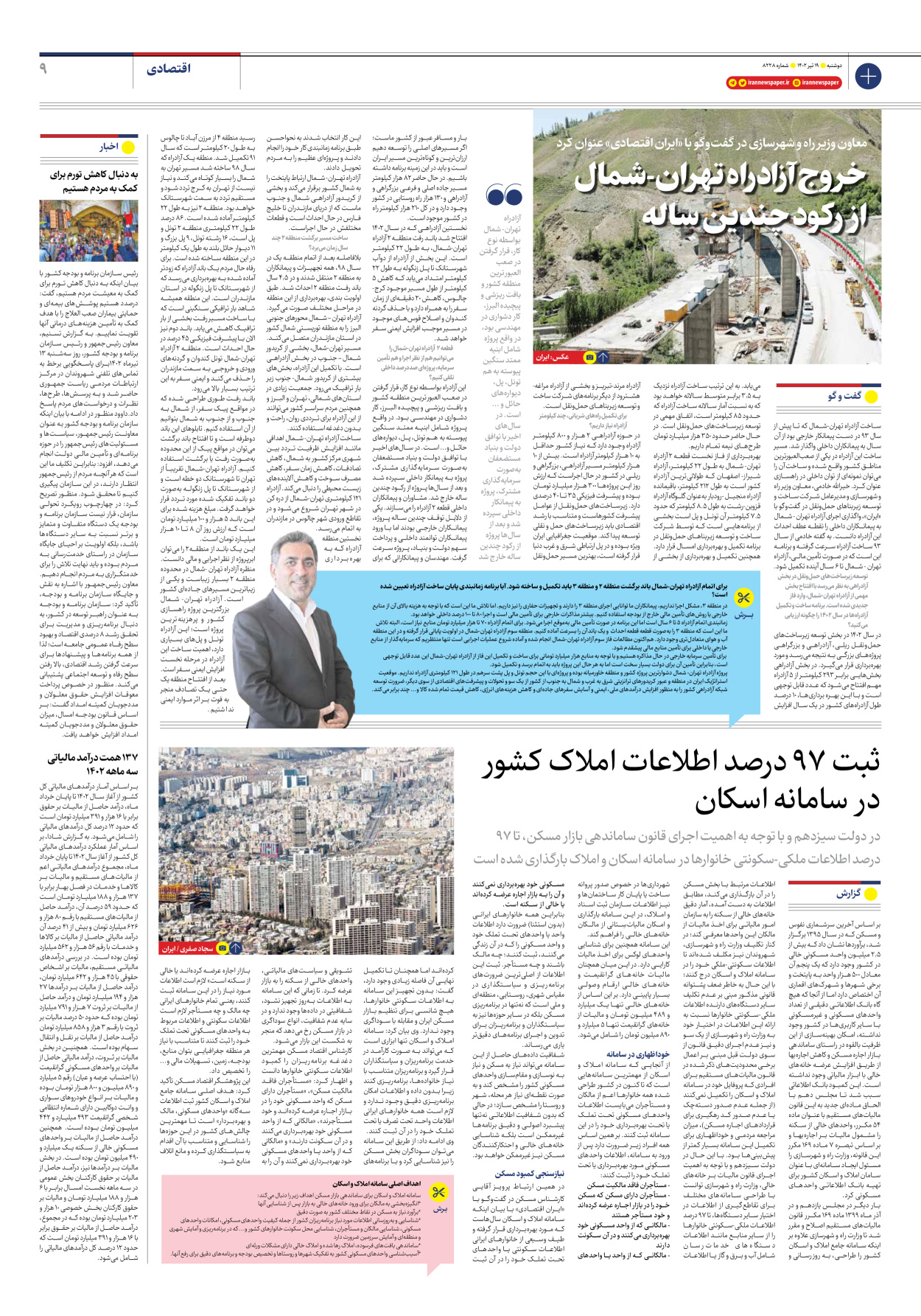 روزنامه ایران - شماره هشت هزار و دویست و بیست و هشت - ۱۹ تیر ۱۴۰۲ - صفحه ۹