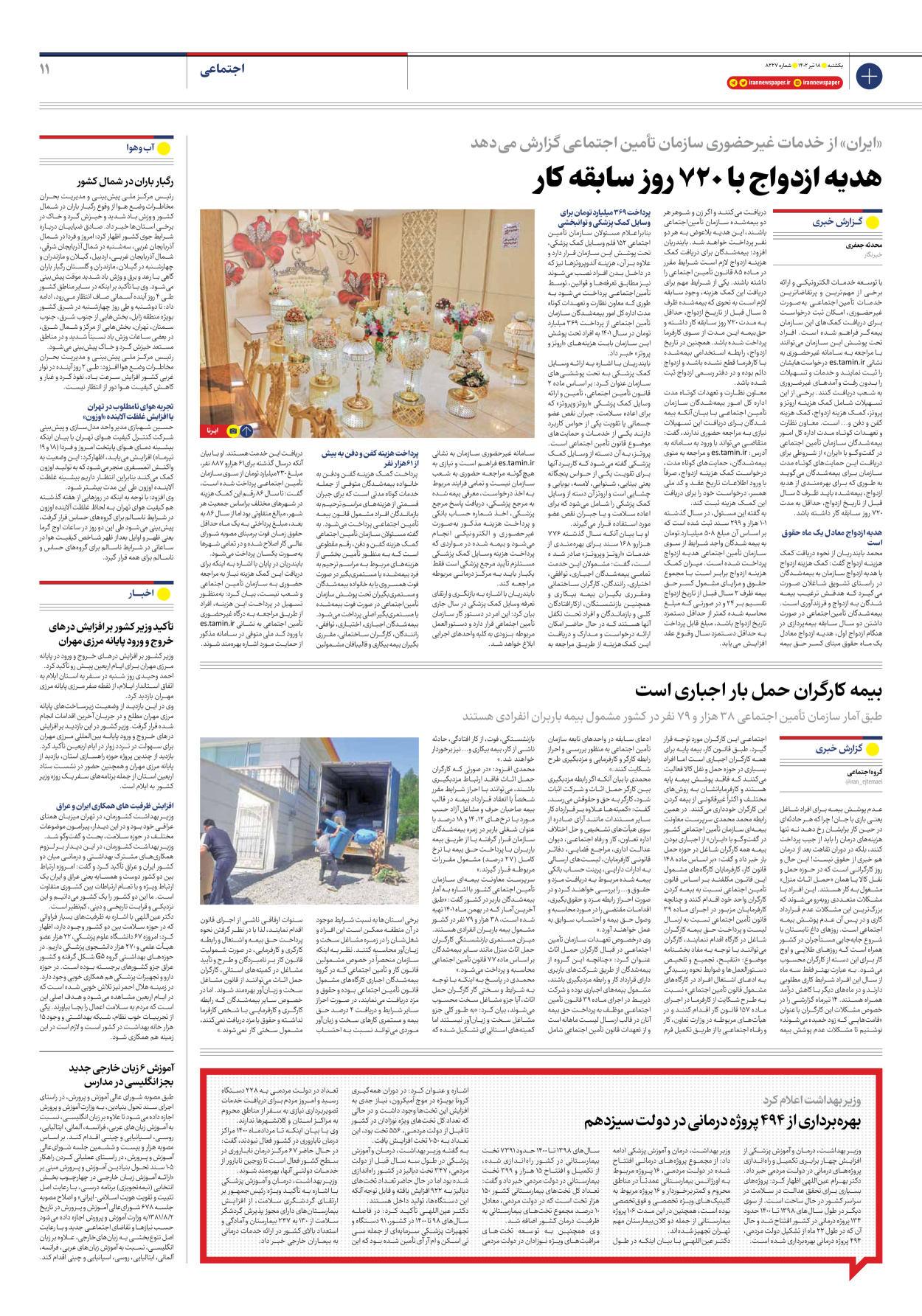 روزنامه ایران - شماره هشت هزار و دویست و بیست و هفت - ۱۸ تیر ۱۴۰۲ - صفحه ۱۱
